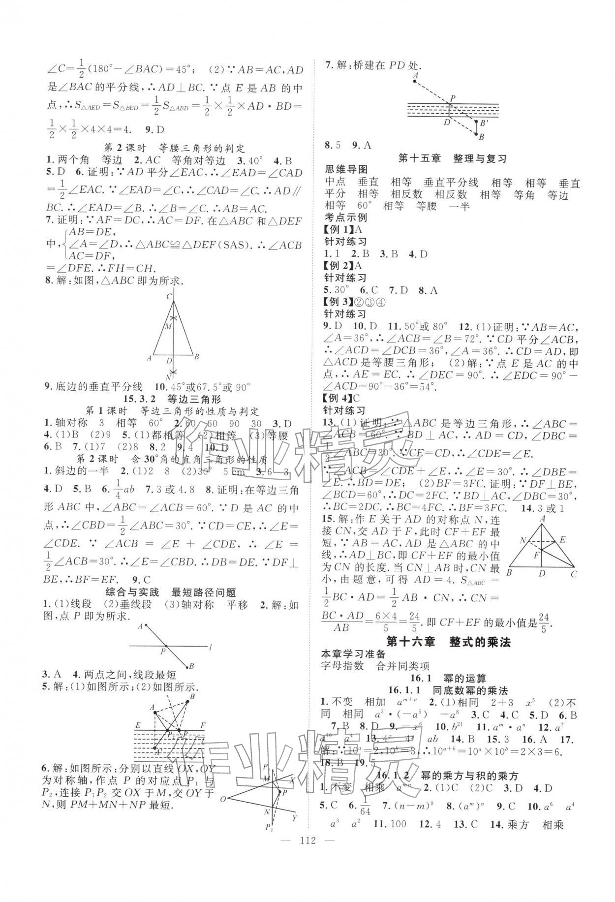 2025年优质课堂导学案八年级数学上册人教版 第4页