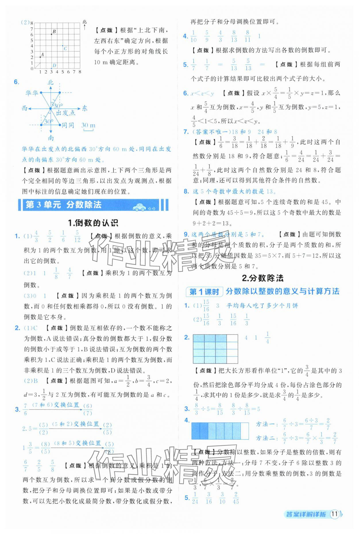 2025年綜合應(yīng)用創(chuàng)新題典中點六年級數(shù)學(xué)上冊人教版 第11頁