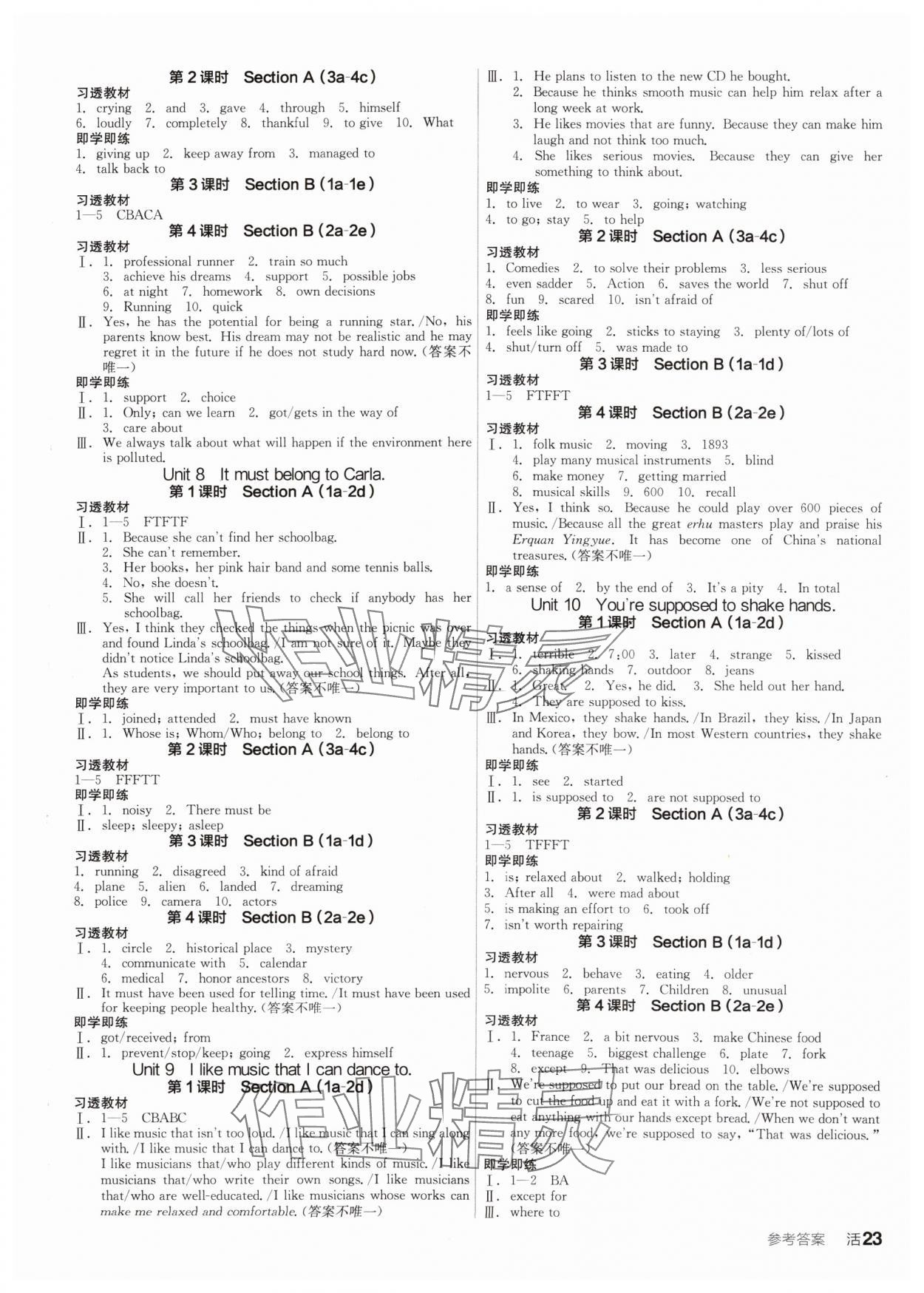 2024年全品學(xué)練考九年級英語上冊人教版 參考答案第3頁