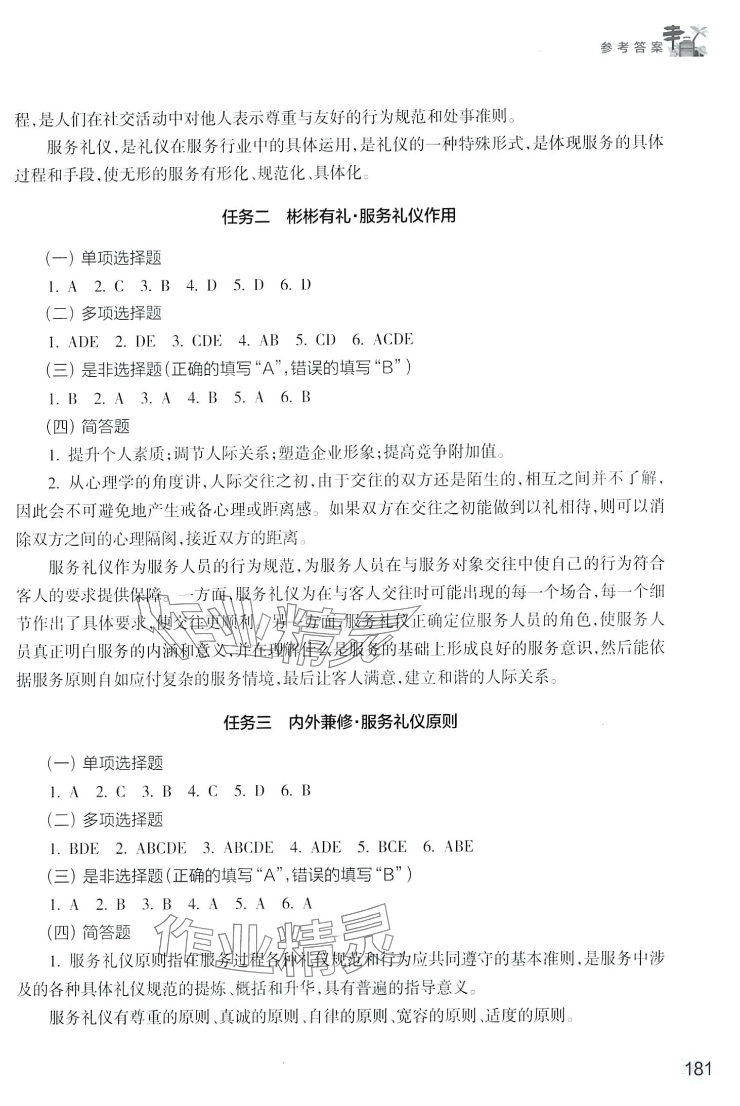 2024年服务礼仪学习指导与训练 第2页