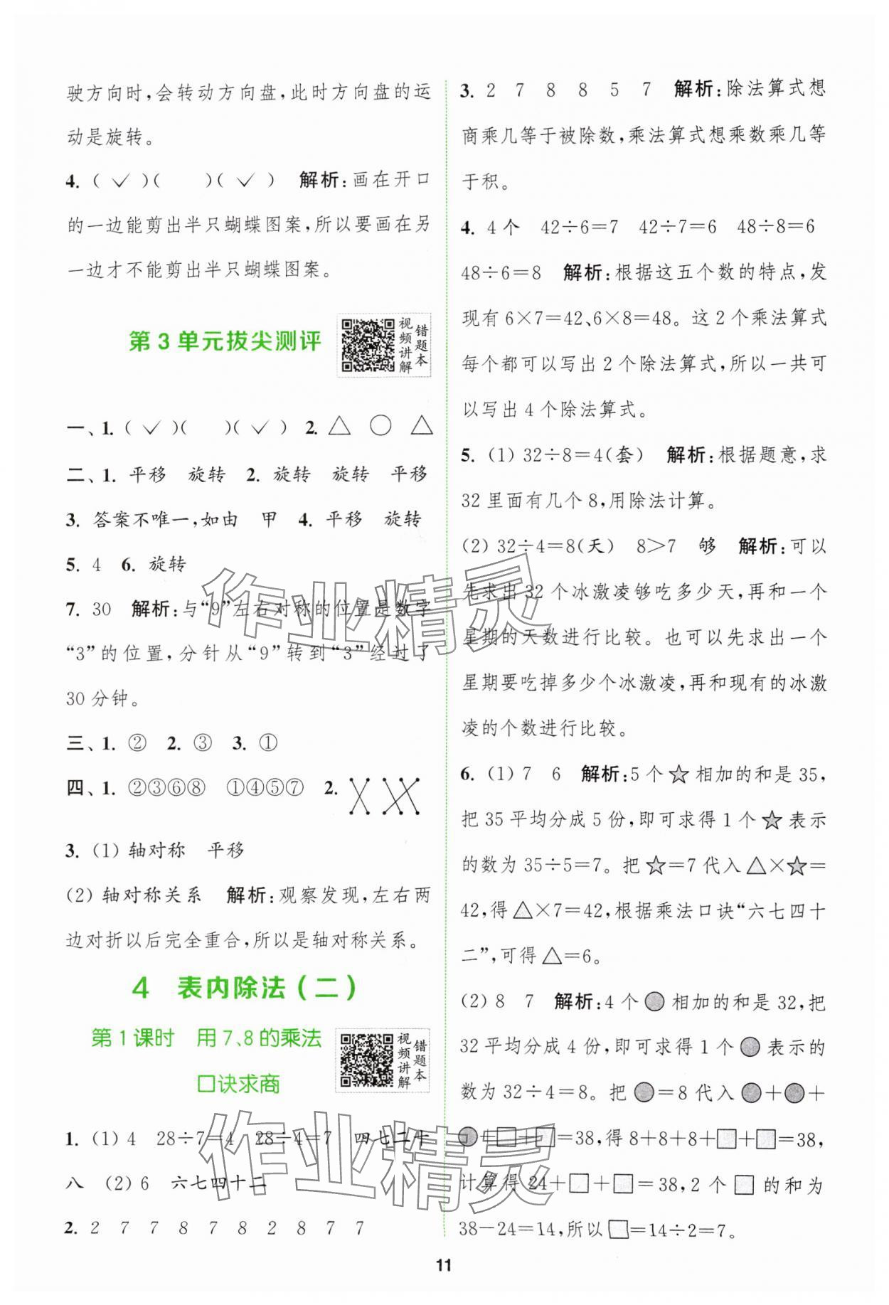 2024年拔尖特訓二年級數(shù)學下冊人教版 參考答案第11頁