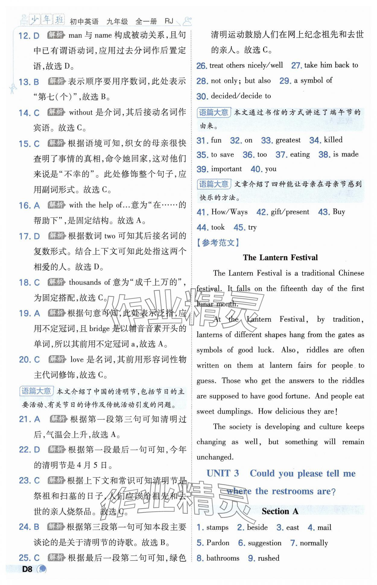 2025年少年班初中英語九年級全一冊人教版 第8頁