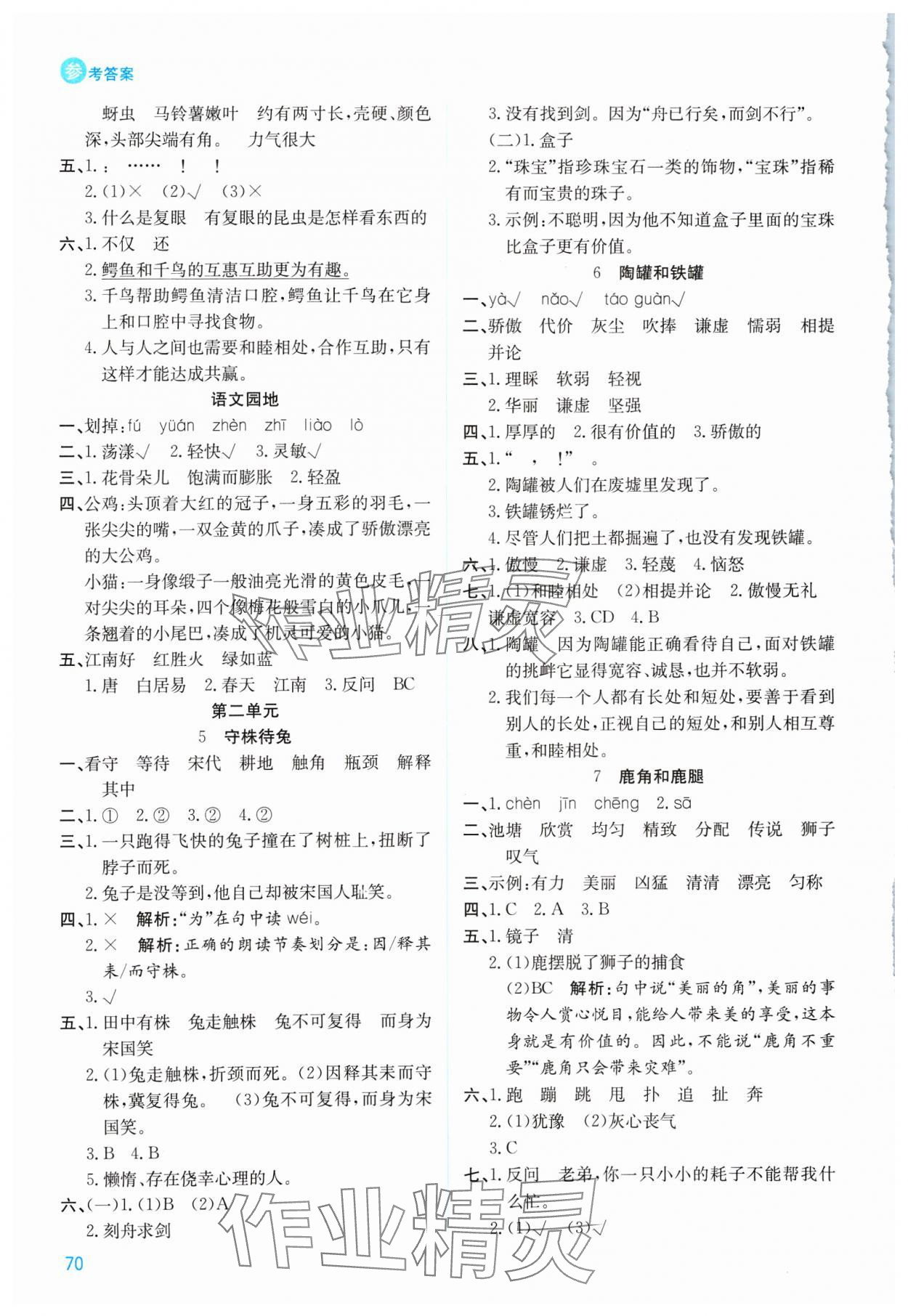 2025年品优课堂三年级语文下册人教版 第2页