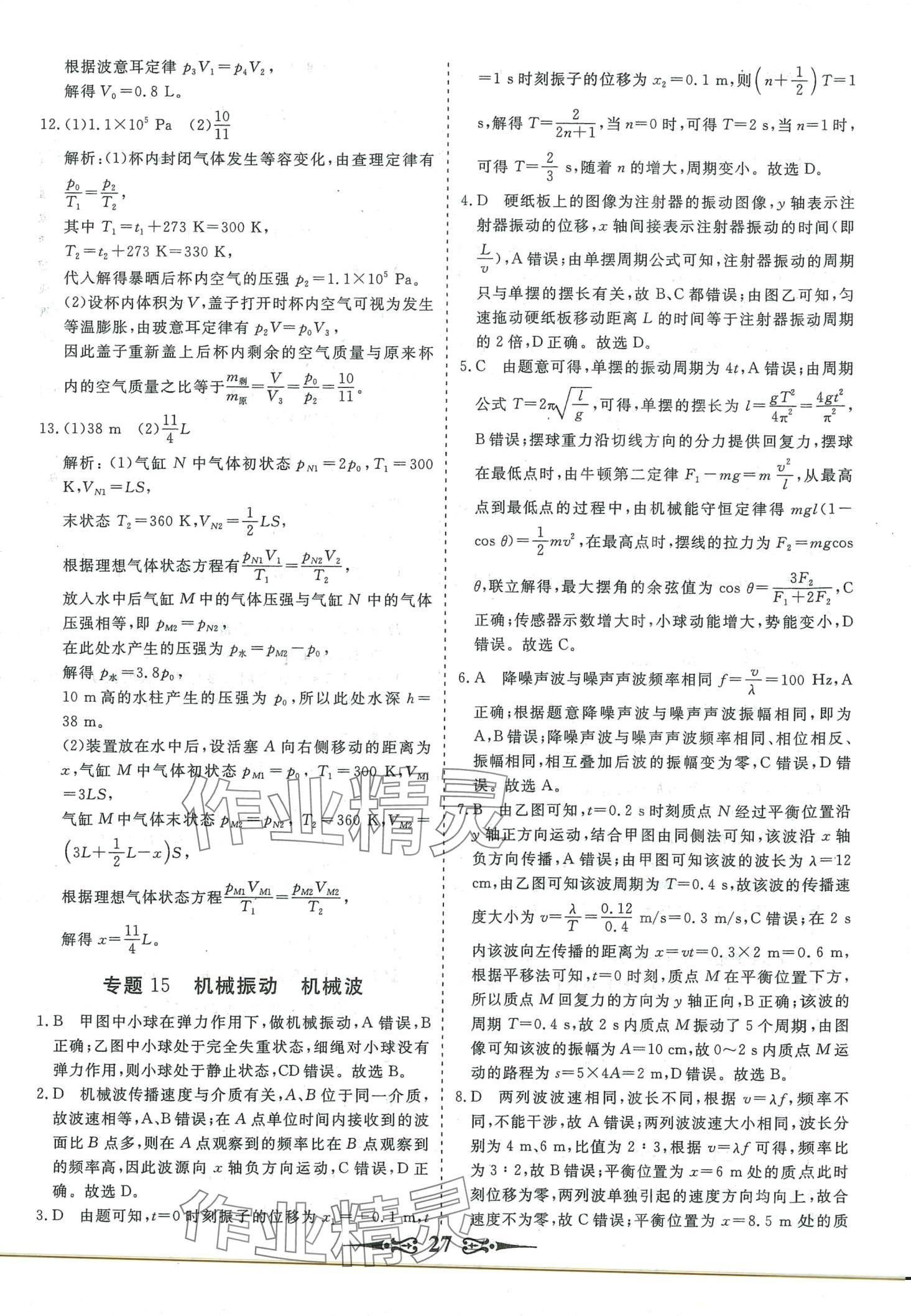 2024年168套优化重组高中物理&nbsp;第29页