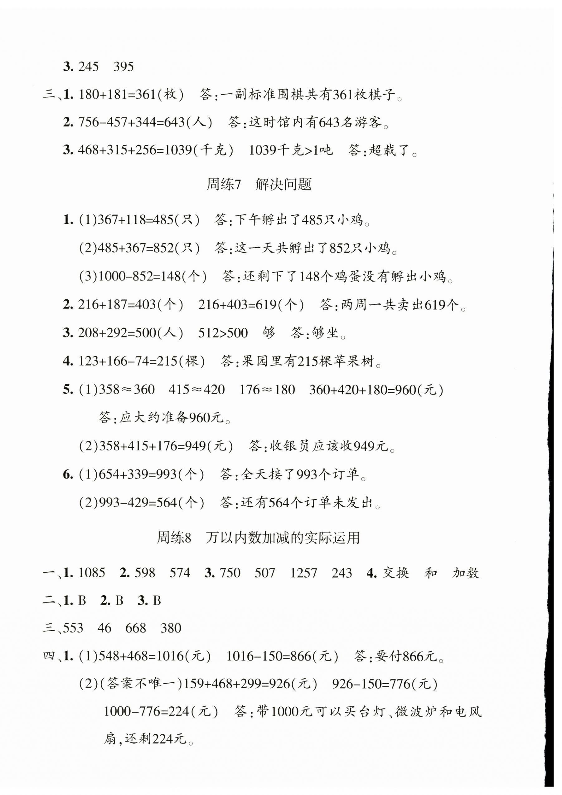 2024年優(yōu)學(xué)1+1評價與測試三年級數(shù)學(xué)上冊人教版 第4頁