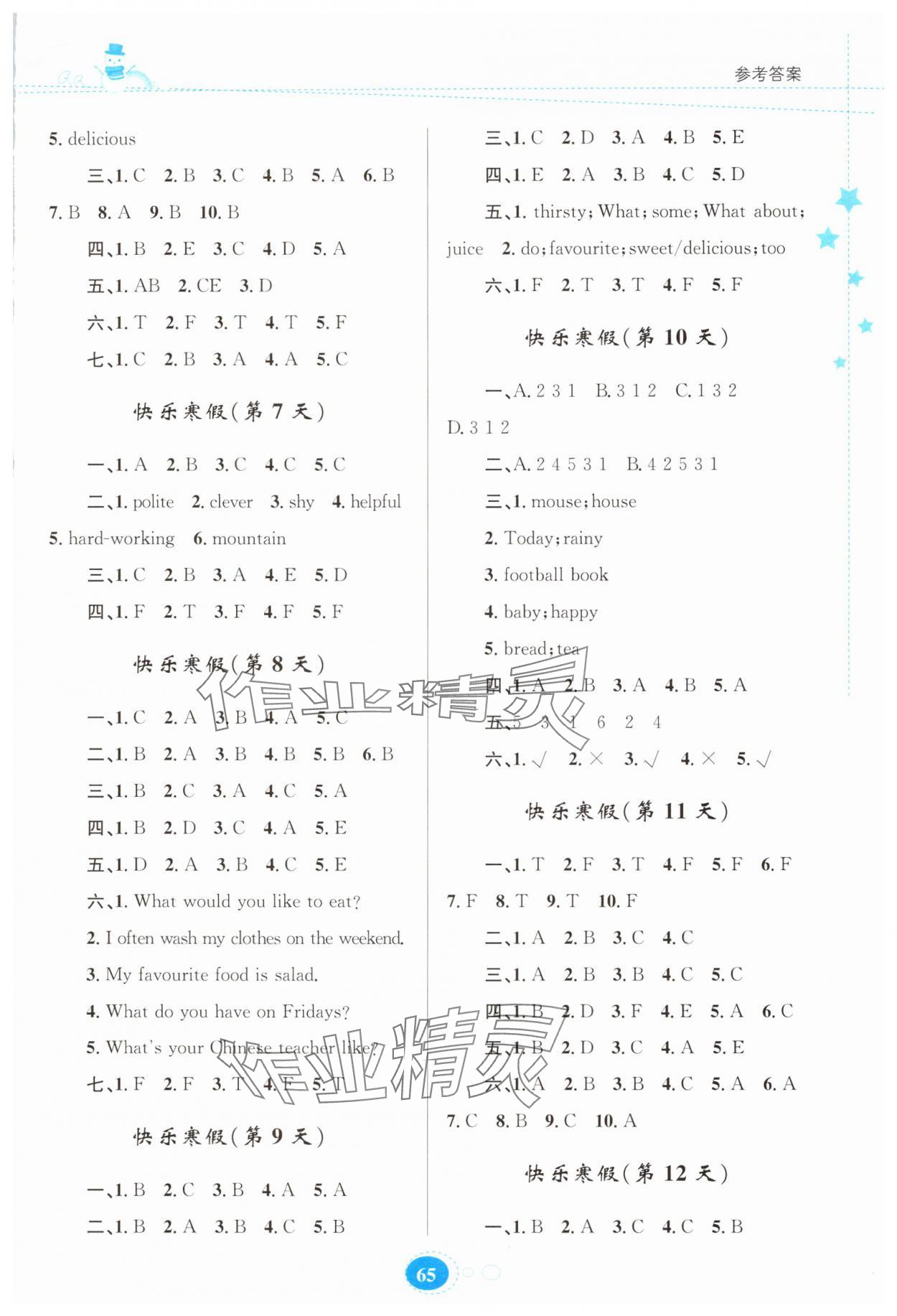 2025年寒假作業(yè)貴州人民出版社五年級英語人教版 第2頁