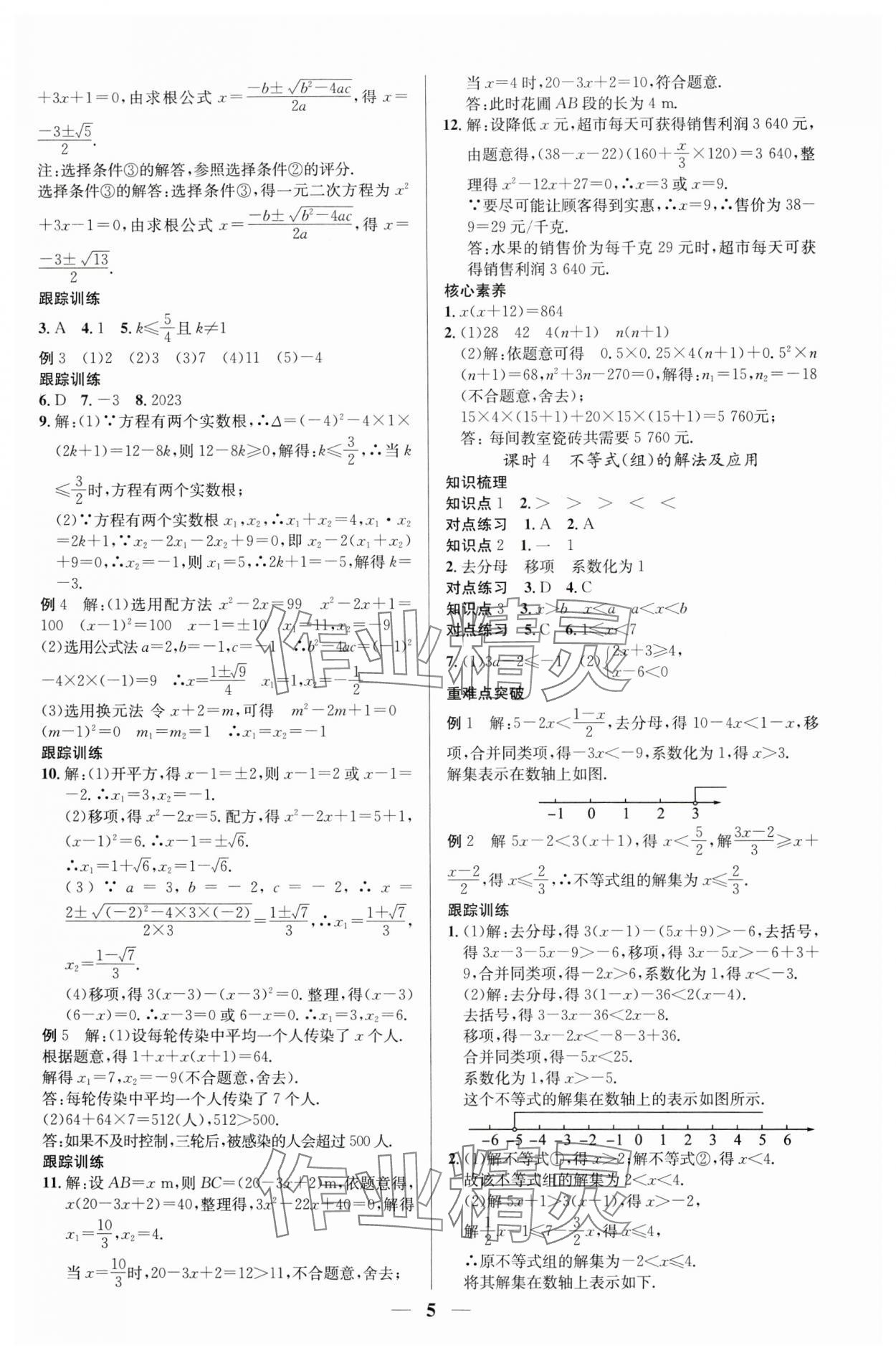 2024年贏定中考講練通數(shù)學(xué)江西專版 第5頁