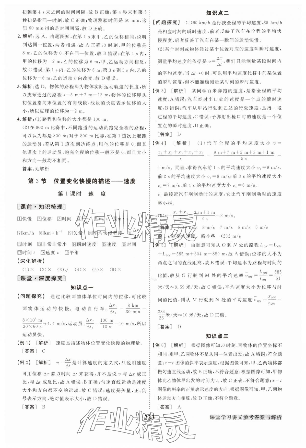 2025年高中同步创新课堂优化方案高中物理必修第一册人教版江苏专版&nbsp;第3页