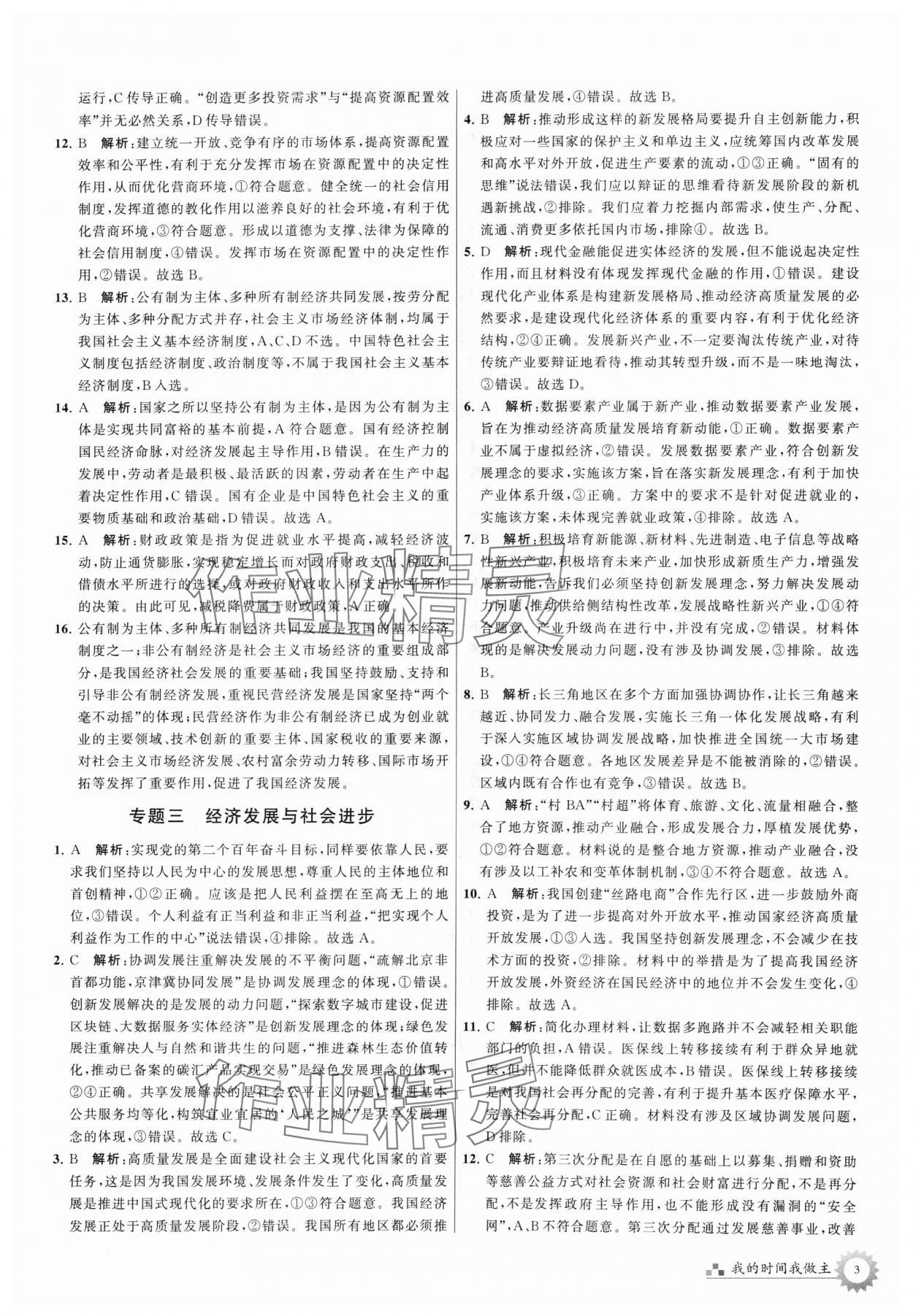 2024年最高考假期作业高二道德与法治 第3页