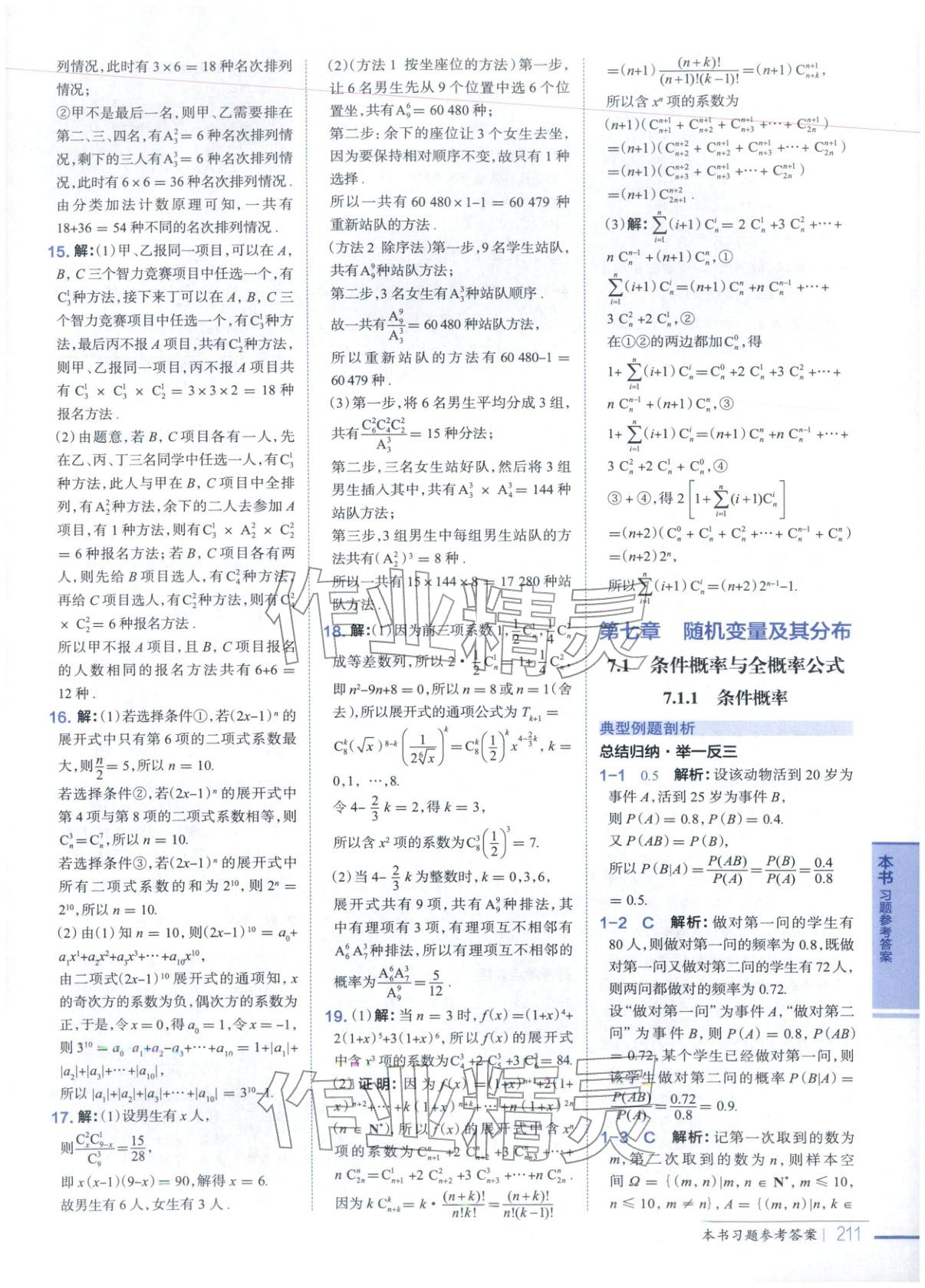 2025年教材全解高中数学选择性必修第三册人教版A版 第17页