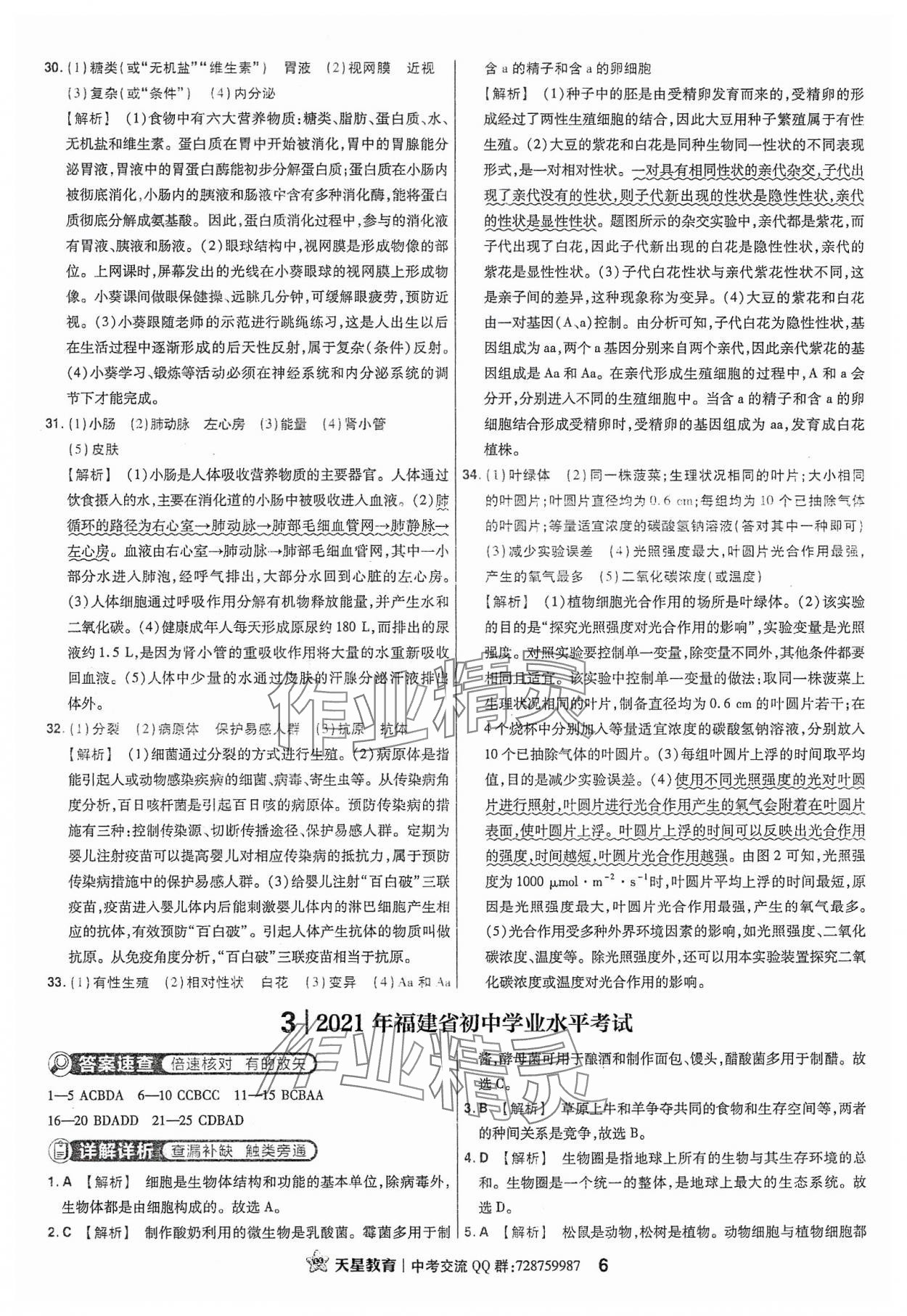 2024年金考卷福建中考45套匯編生物 參考答案第6頁