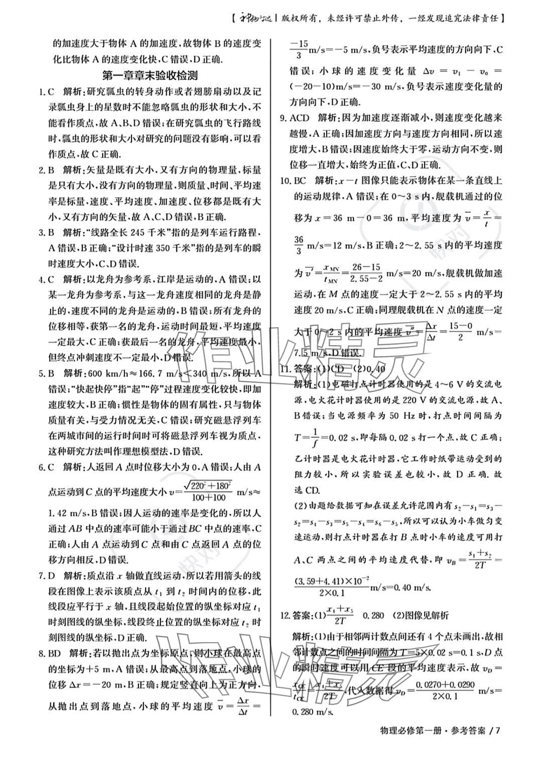 2023年一線精練高中物理必修第一冊(cè)人教版 參考答案第7頁