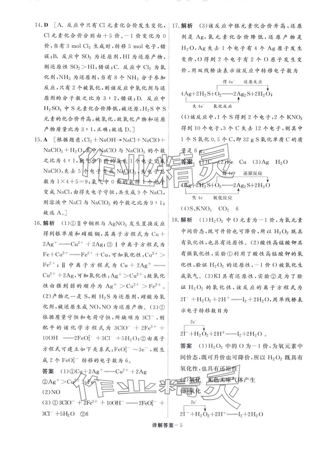 2024年名校優(yōu)練單元練測AB卷高中化學必修第一冊 第5頁
