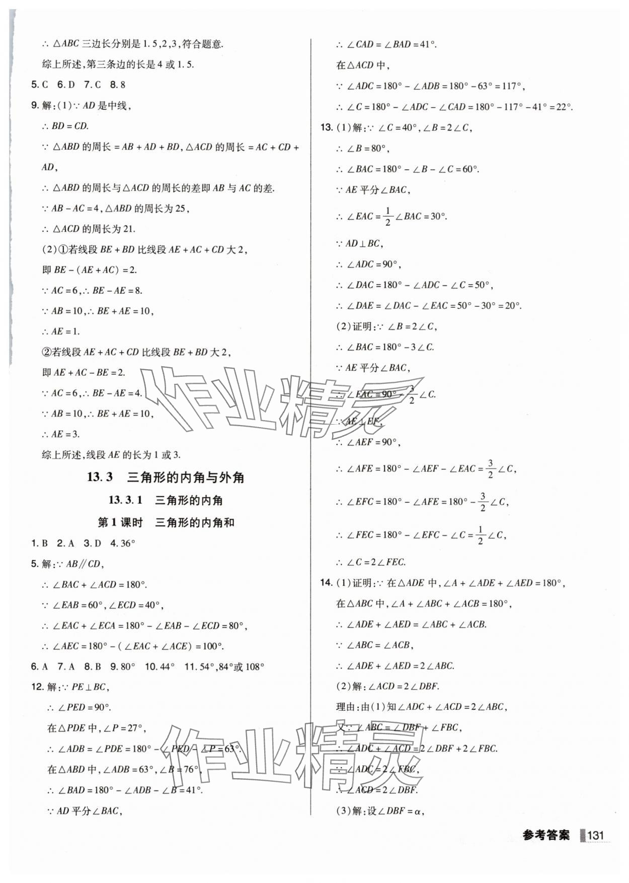 2025年辽宁作业分层培优学案八年级数学上册人教版 第3页