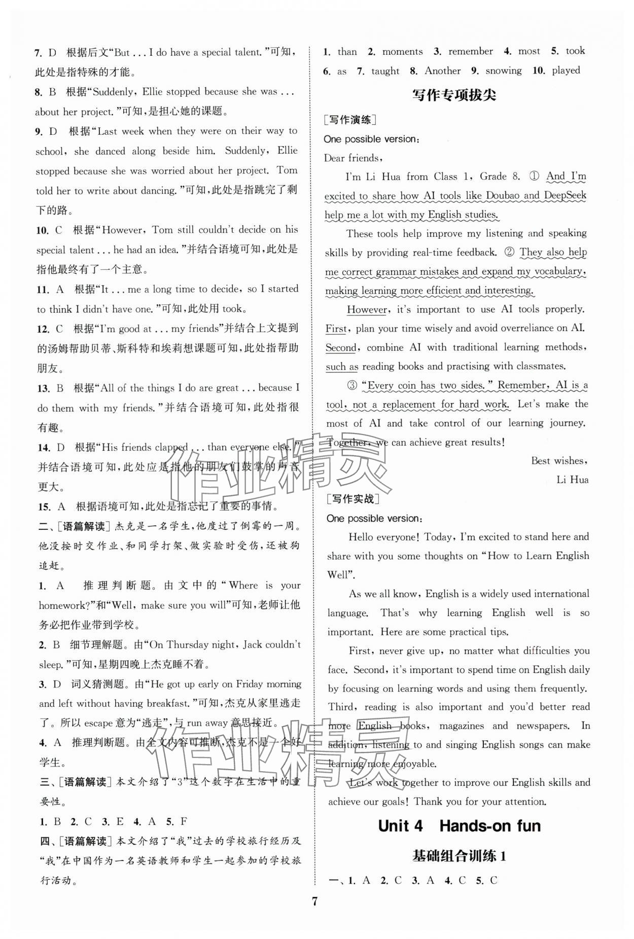 2025年通城學(xué)典拔尖組合訓(xùn)練八年級(jí)英語(yǔ)上冊(cè)譯林版&nbsp;參考答案第7頁(yè)