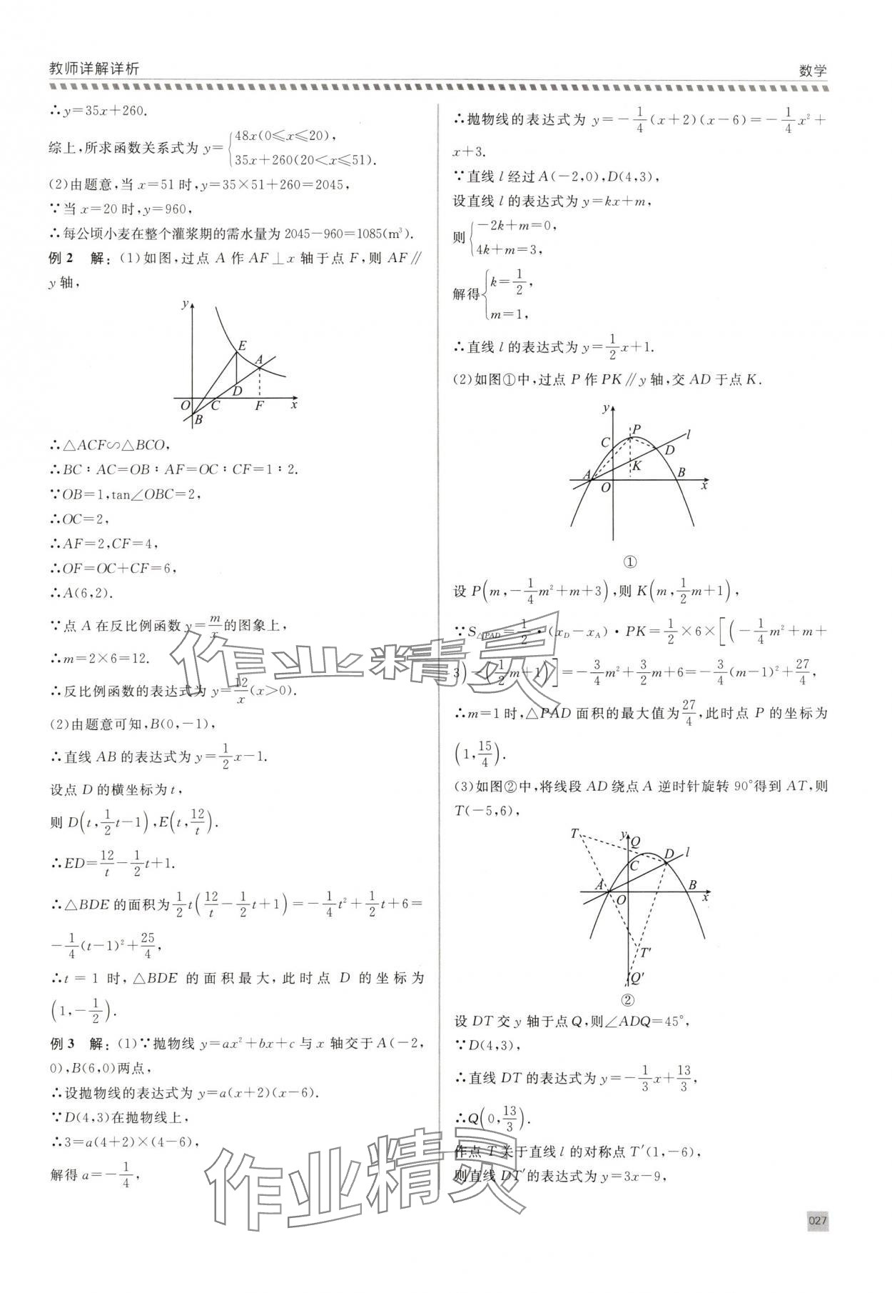 2025年錢塘甬真集中考數(shù)學(xué) 第27頁