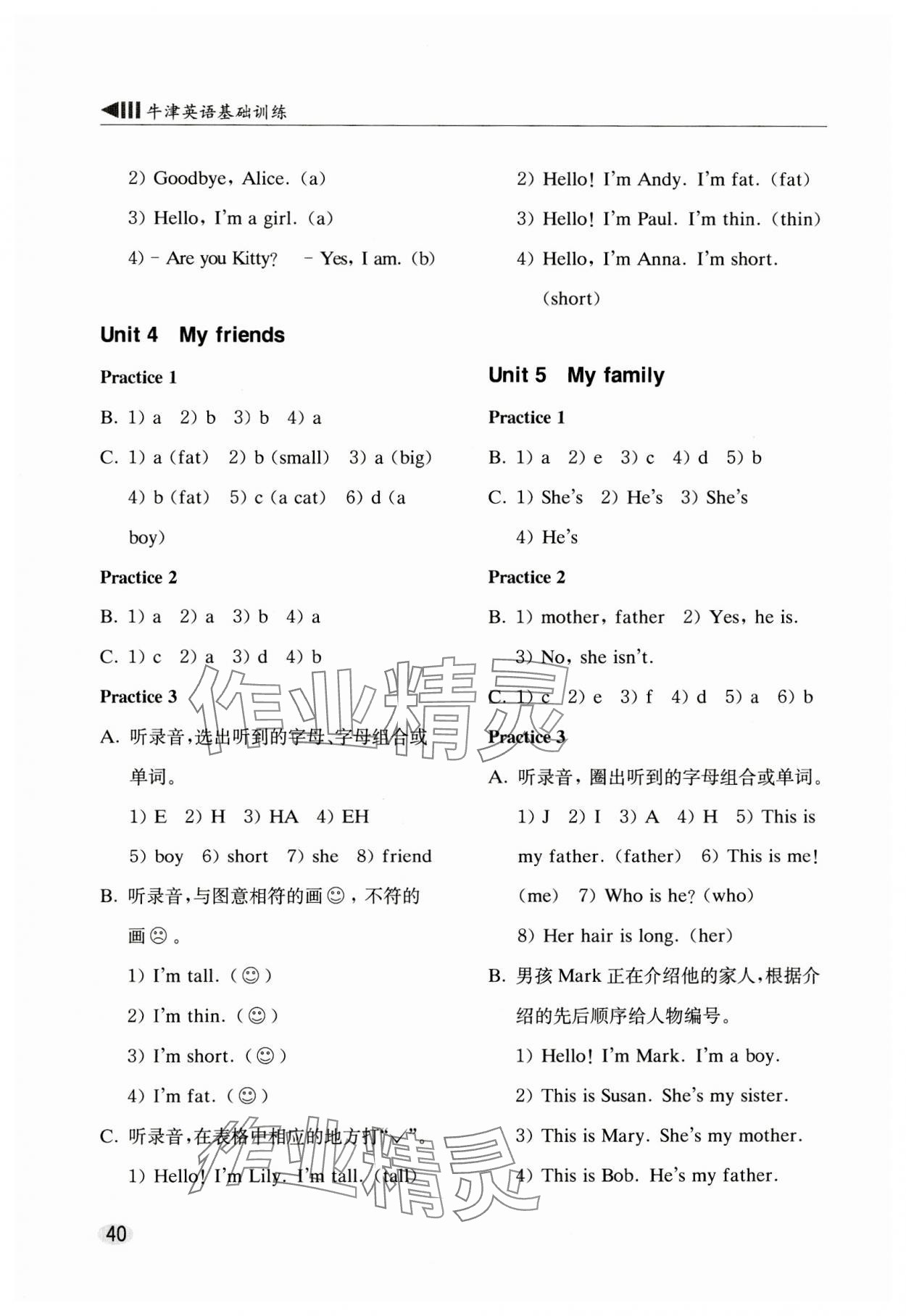 2023年牛津英語基礎訓練三年級上冊滬教版 參考答案第2頁