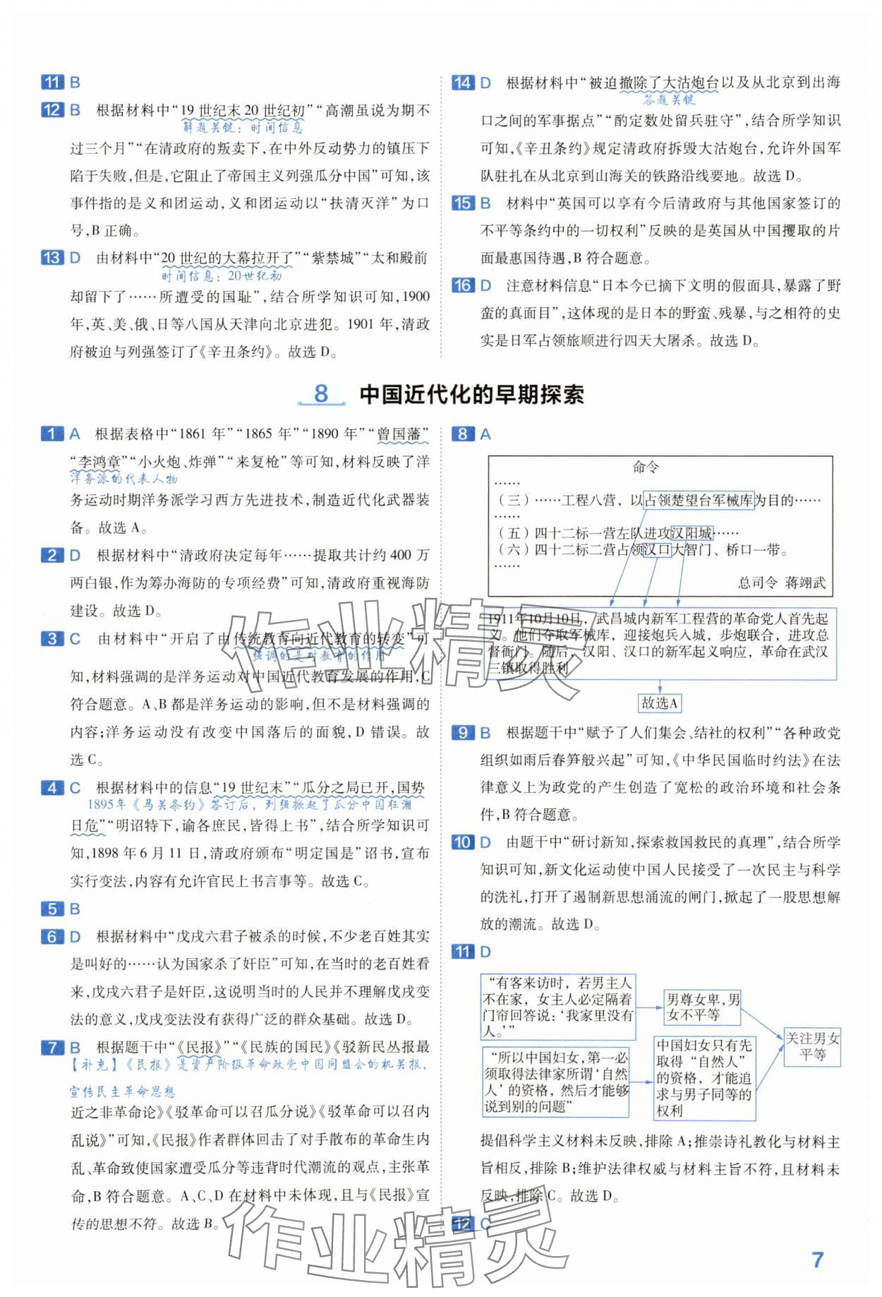 2024年金考卷中考45套匯編歷史河南專版紫色封面 參考答案第7頁