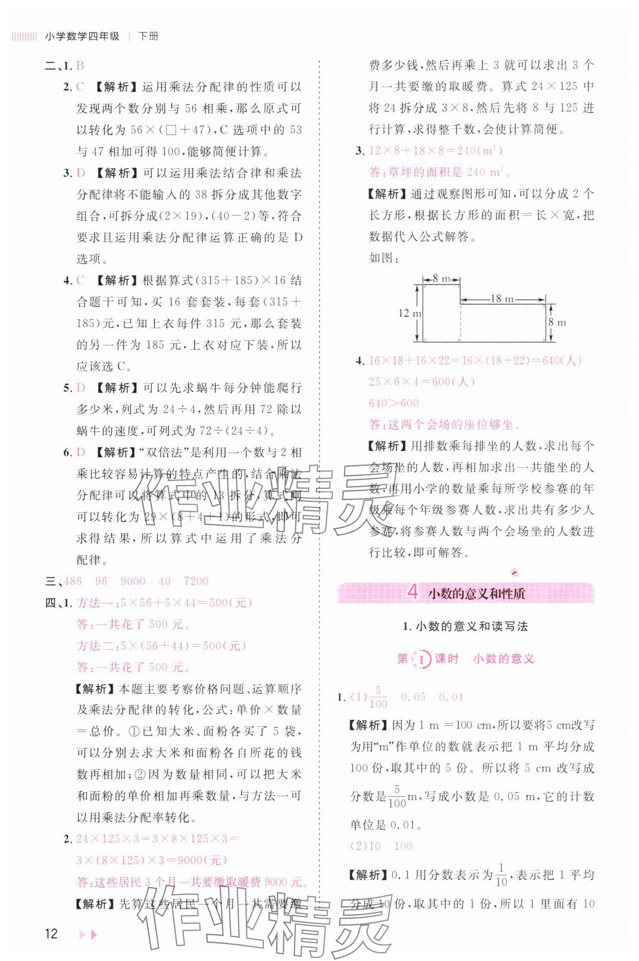 2025年訓練達人四年級數學下冊人教版浙江專版 第12頁