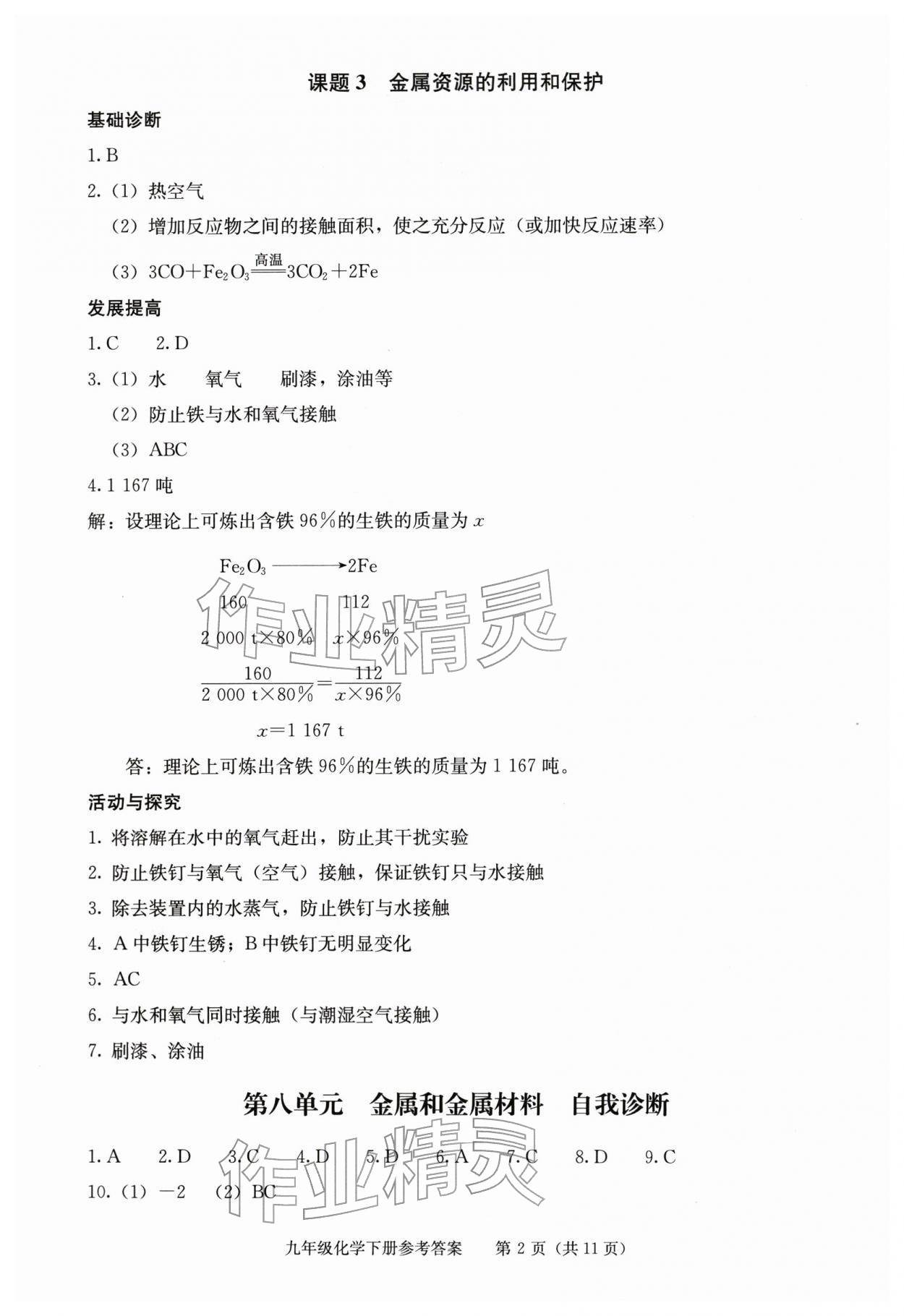 2026年学习探究诊断九年级化学下册人教版&nbsp;参考答案第2页