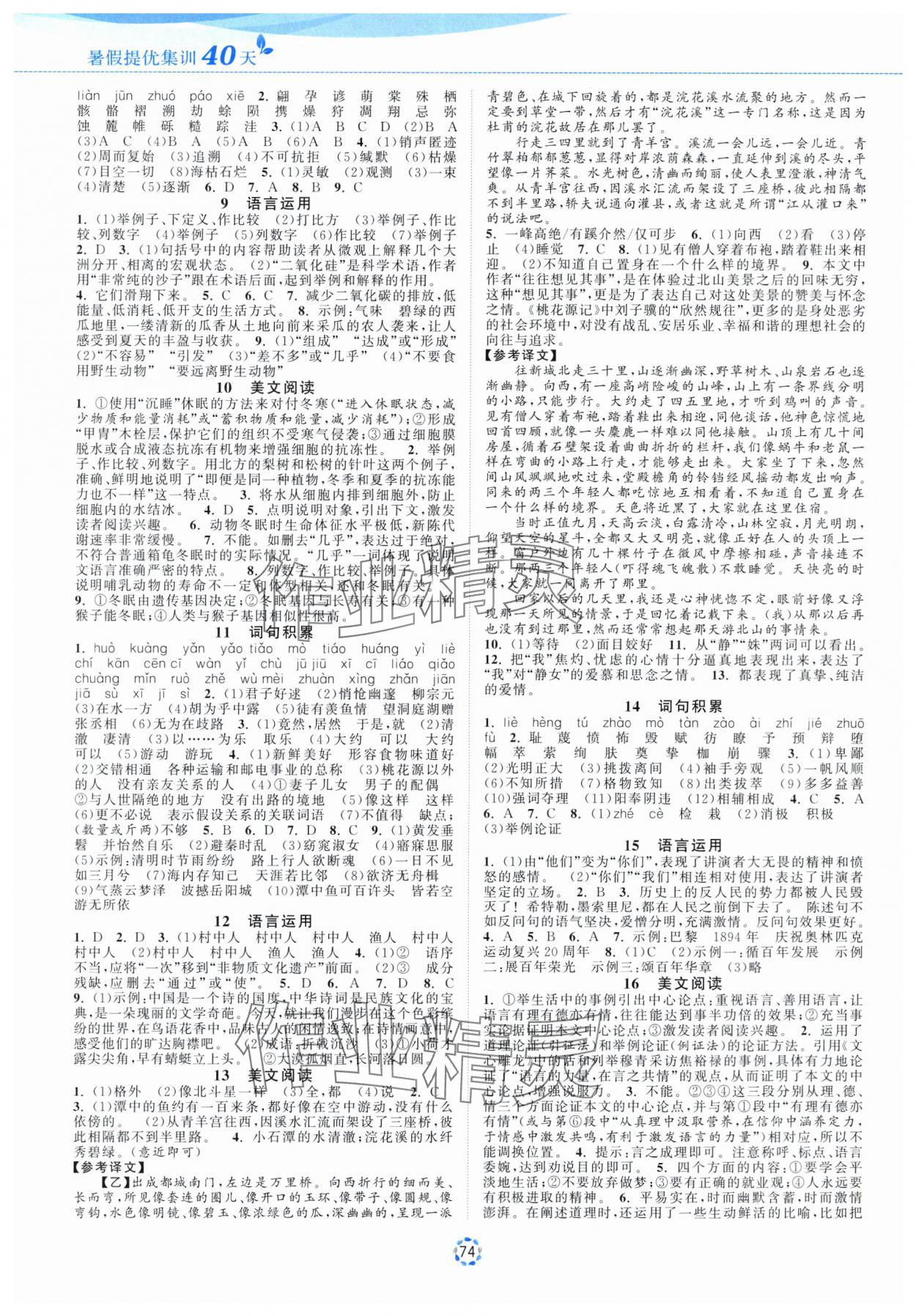 2025年暑假提优集训40天八年级语文 第2页