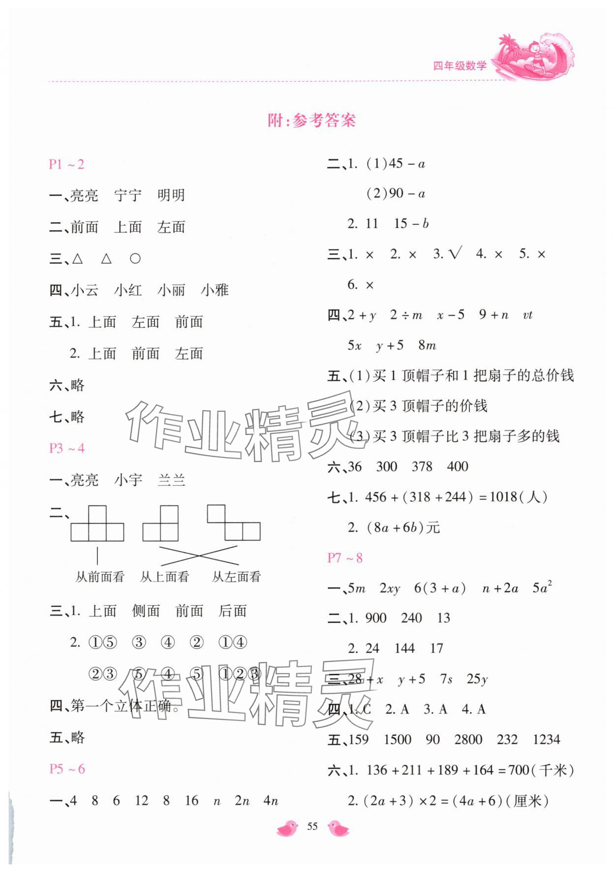 2025年世超金典暑假樂園暑假四年級數(shù)學冀教版 第1頁