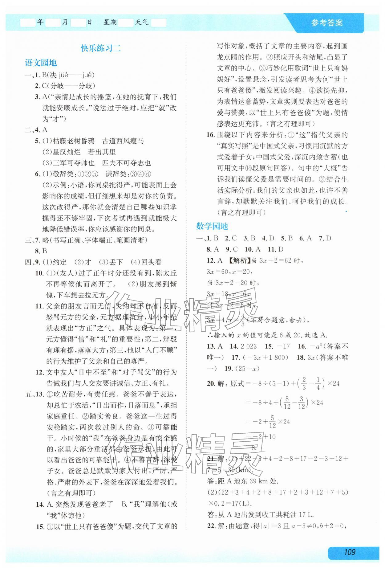 2026年创新成功学习快乐寒假云南科技出版社七年级&nbsp;第3页