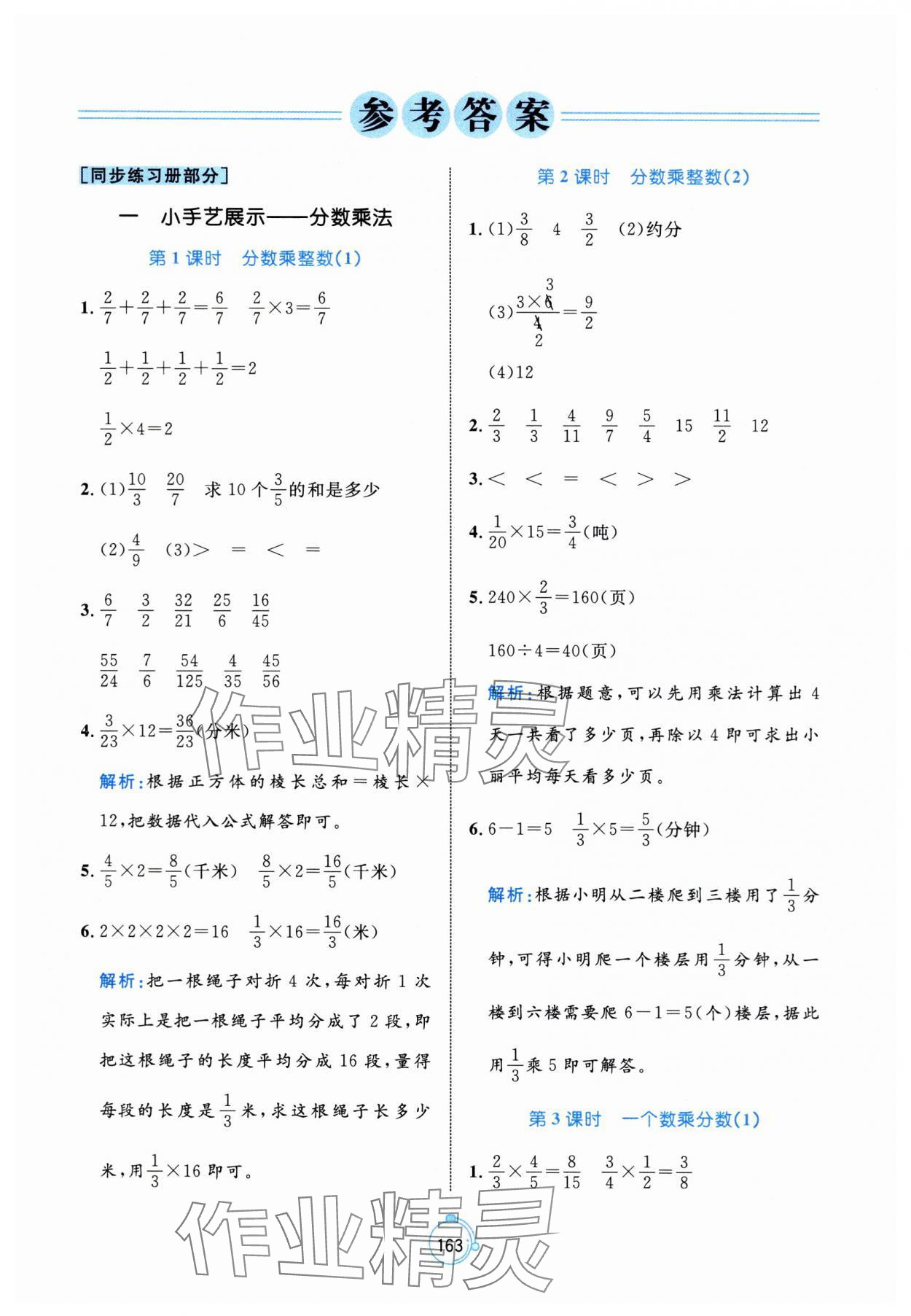 2025年黃岡名師天天練六年級數(shù)學(xué)上冊青島版 第1頁