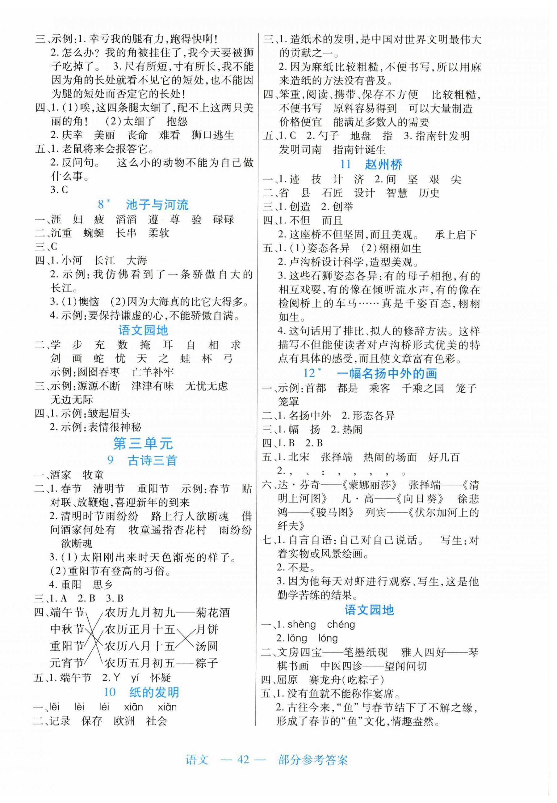2025年新课程新练习三年级语文下册人教版 第2页