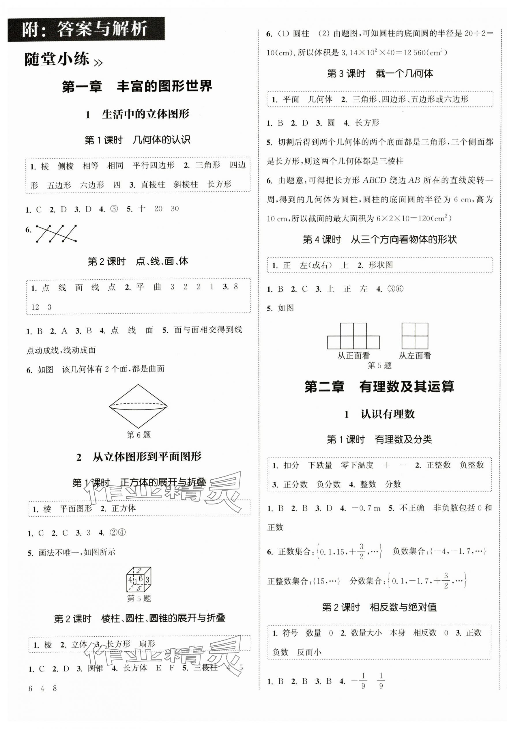 2024年通城學(xué)典課時(shí)作業(yè)本七年級(jí)數(shù)學(xué)上冊北師大版 第1頁