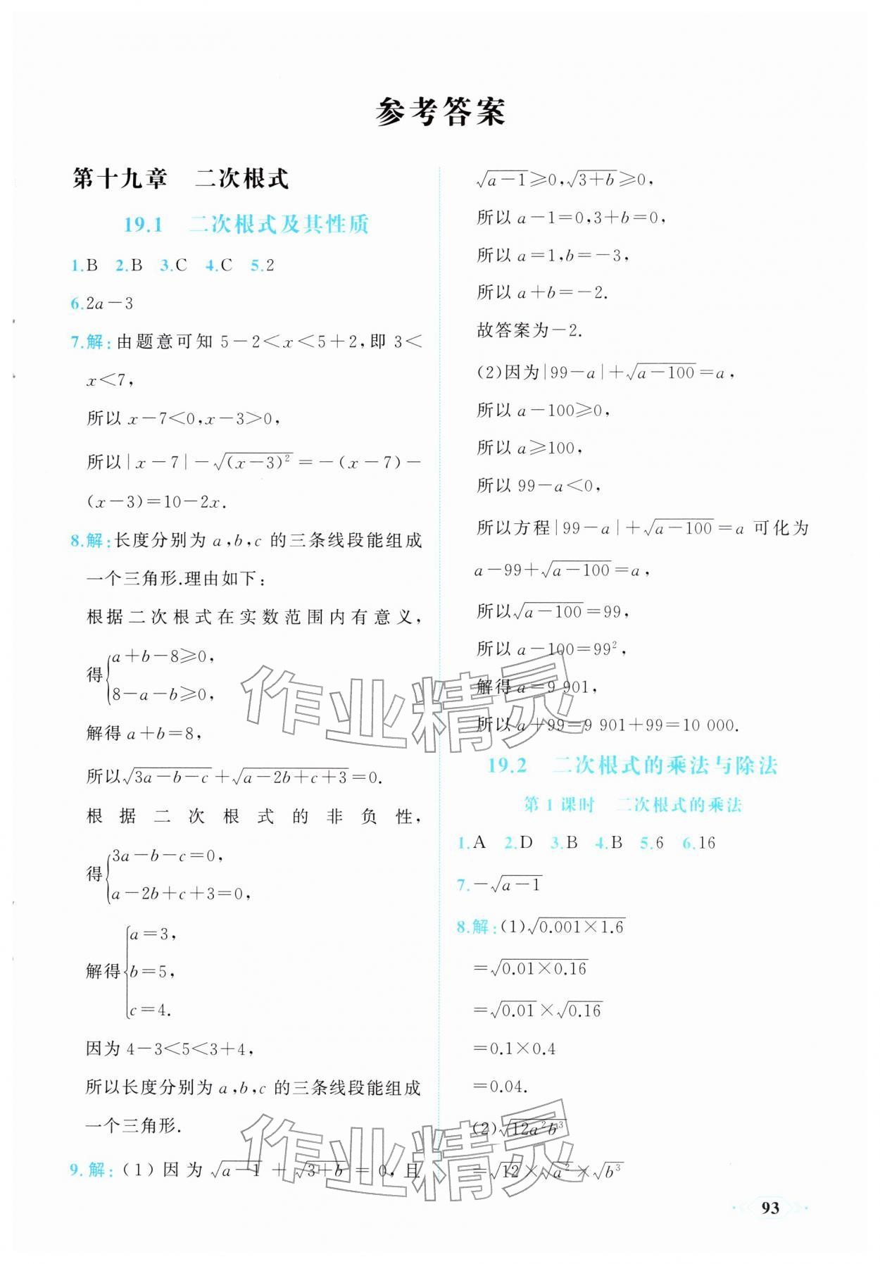 2026年同步导学与优化训练八年级数学下册人教版&nbsp;第1页