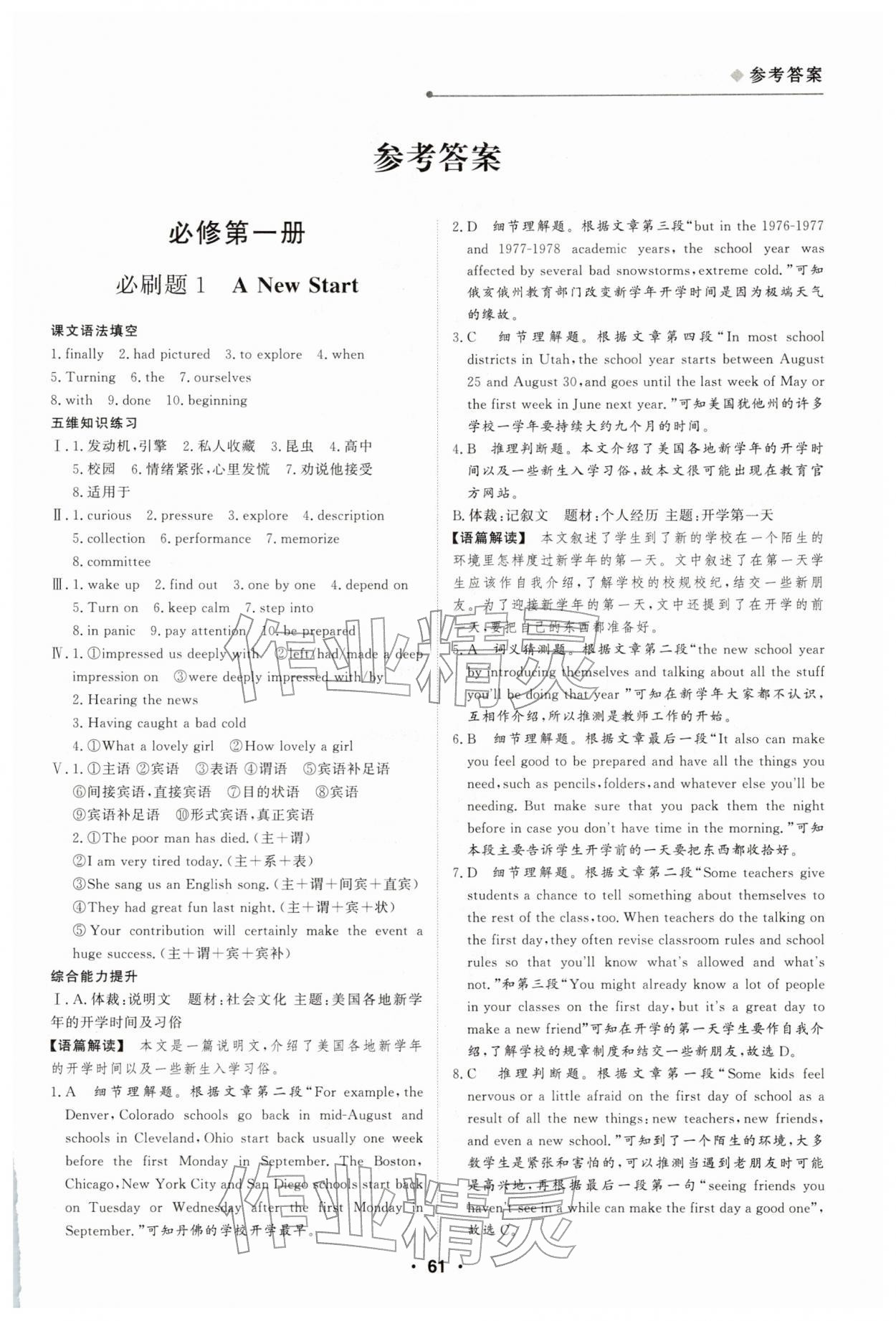 2026年高中假日必刷題高一英語外研版&nbsp;第1頁