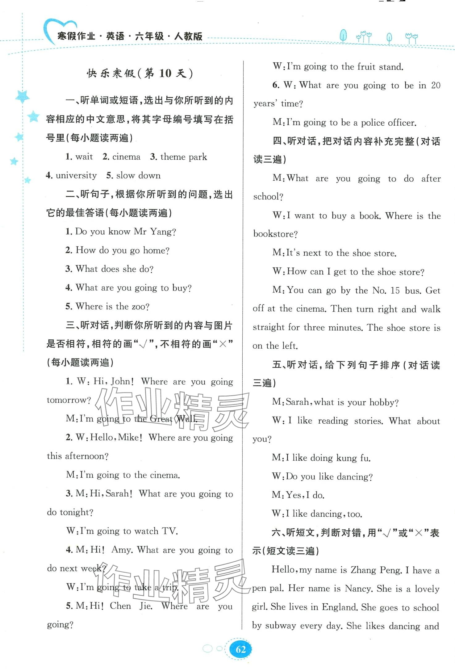 2024年寒假作业贵州人民出版社六年级英语人教版 第2页