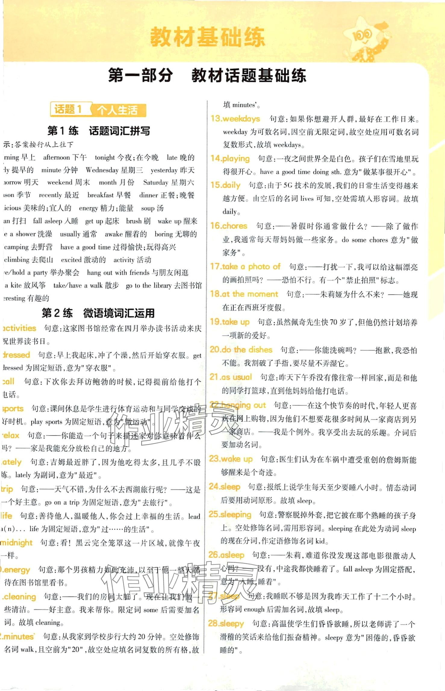 2024年基礎雙練英語中考 第3頁