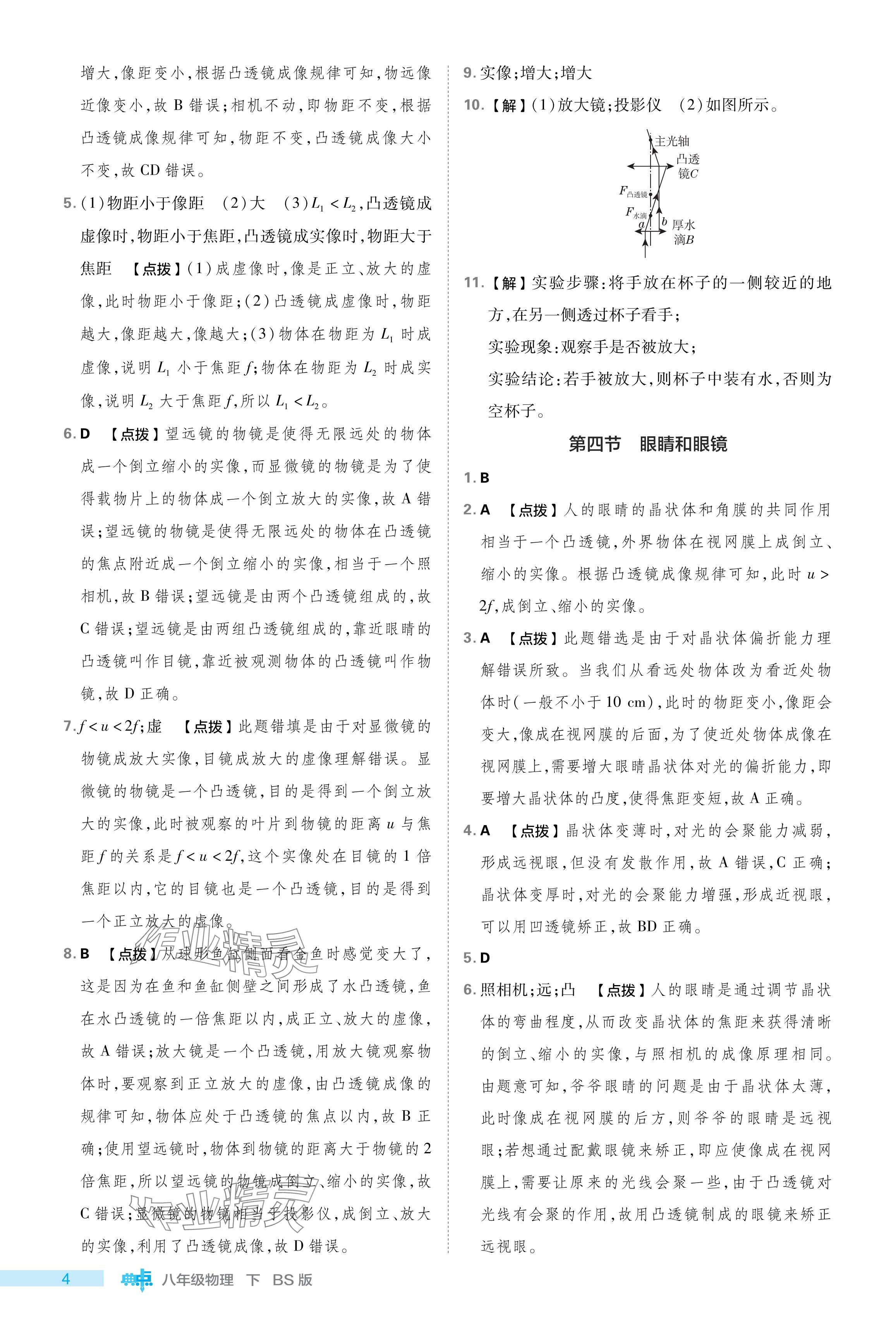 2024年綜合應用創(chuàng)新題典中點八年級物理下冊北師大版 參考答案第4頁