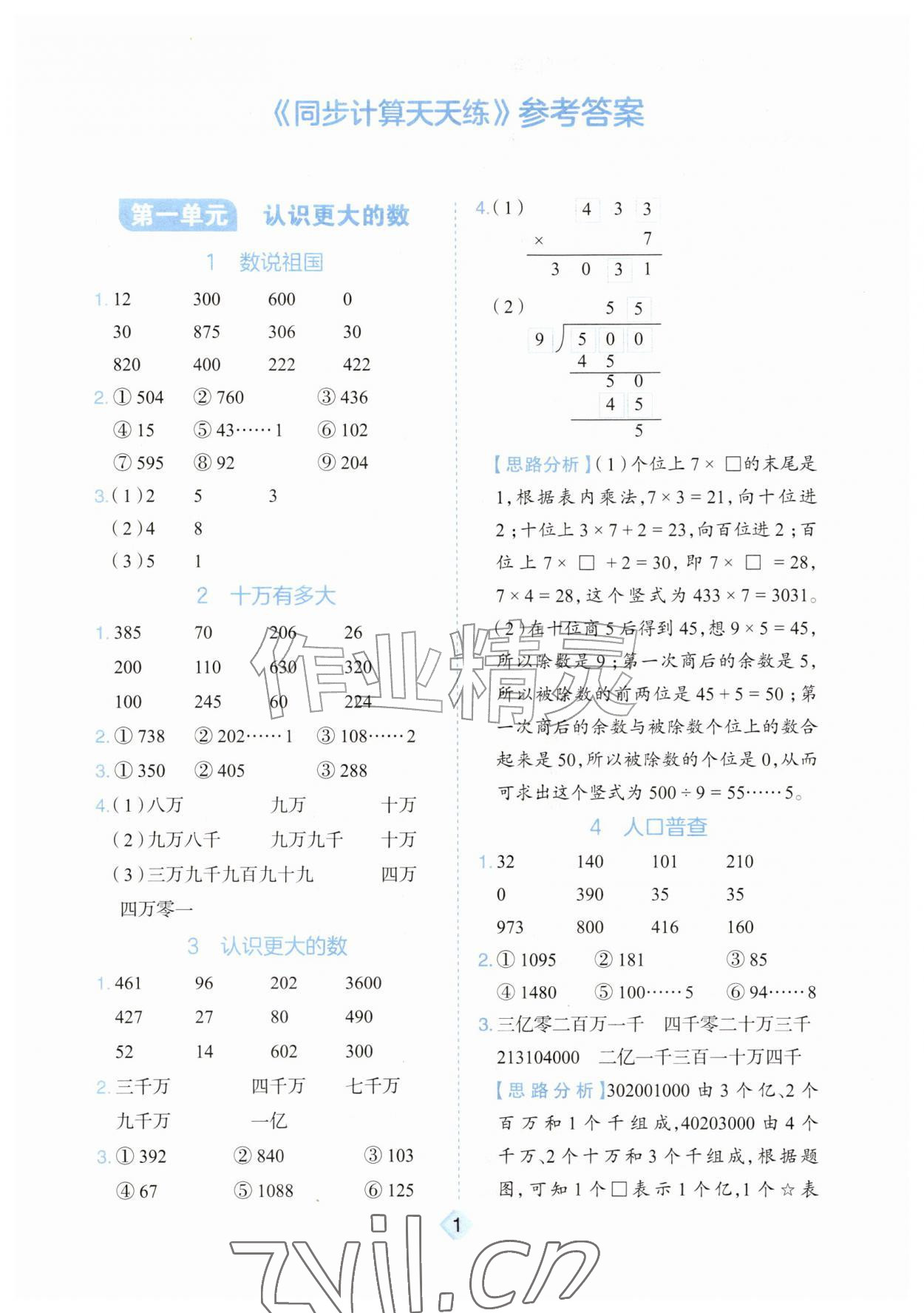 2026年金牛耳计算天天练四年级数学上册北师大版&nbsp;第1页