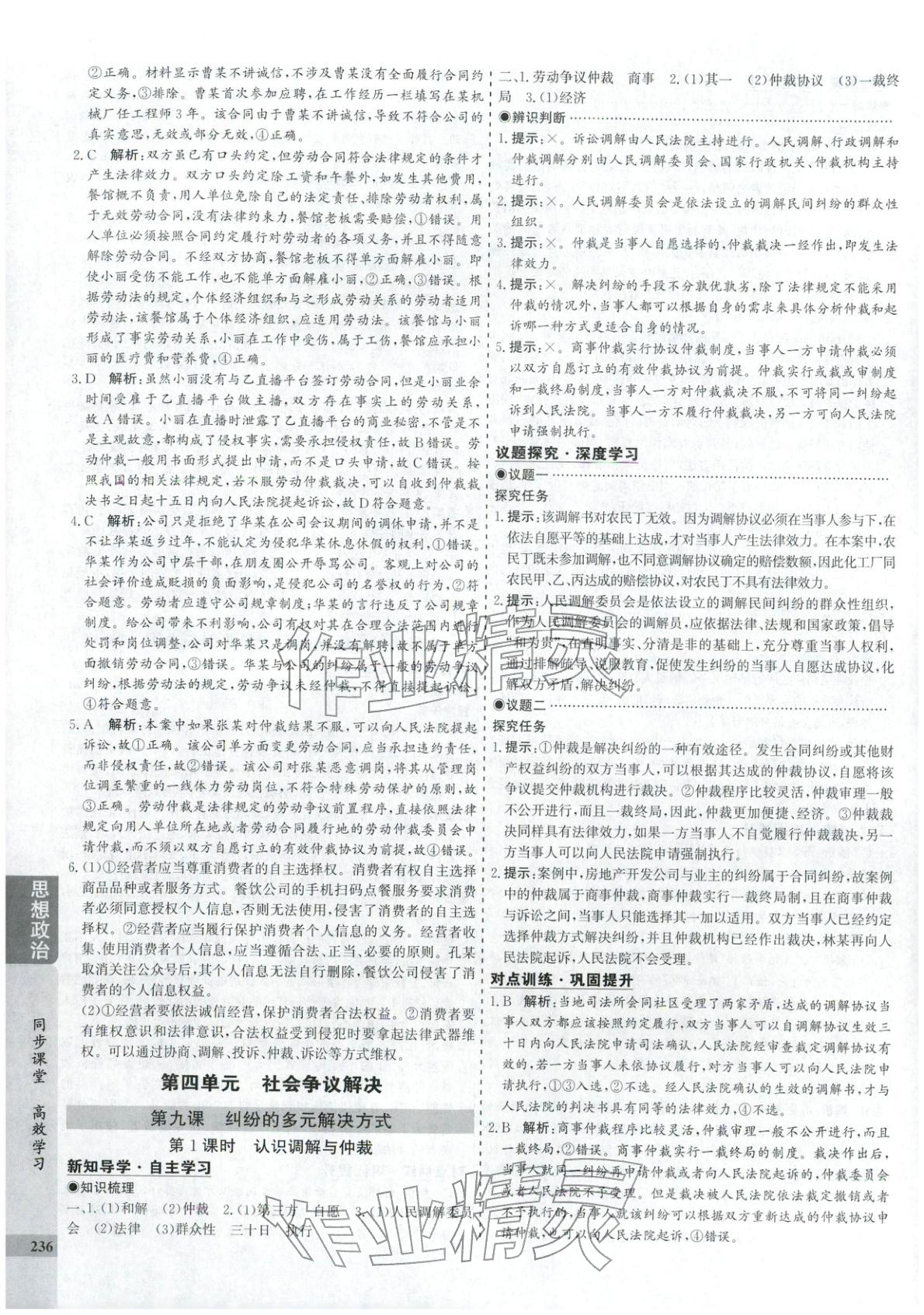 2025年創(chuàng)新思維同步導學案高中道德與法治選擇性必修2人教版&nbsp;第16頁