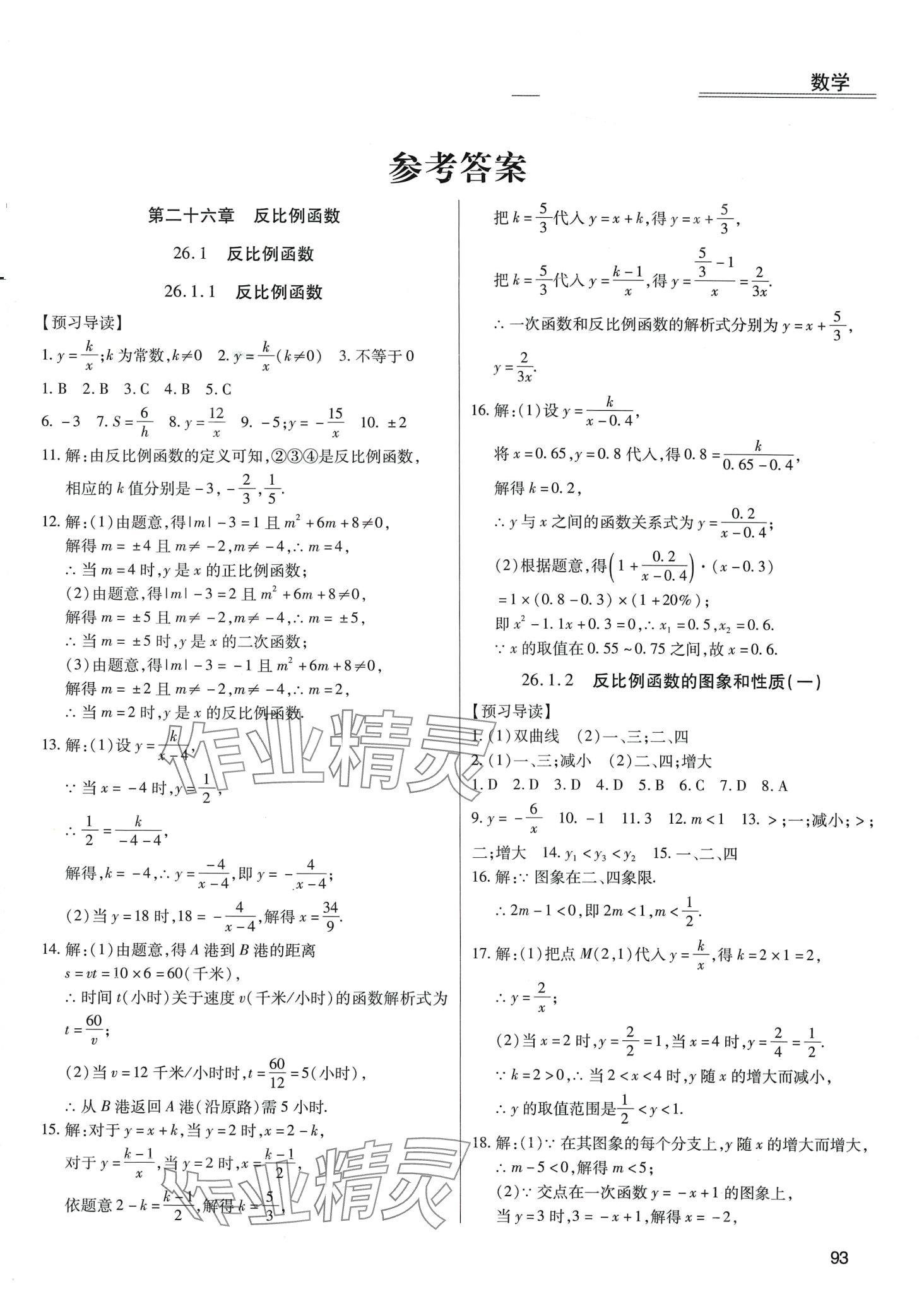 2024年全练练测考九年级数学下册人教版 第1页