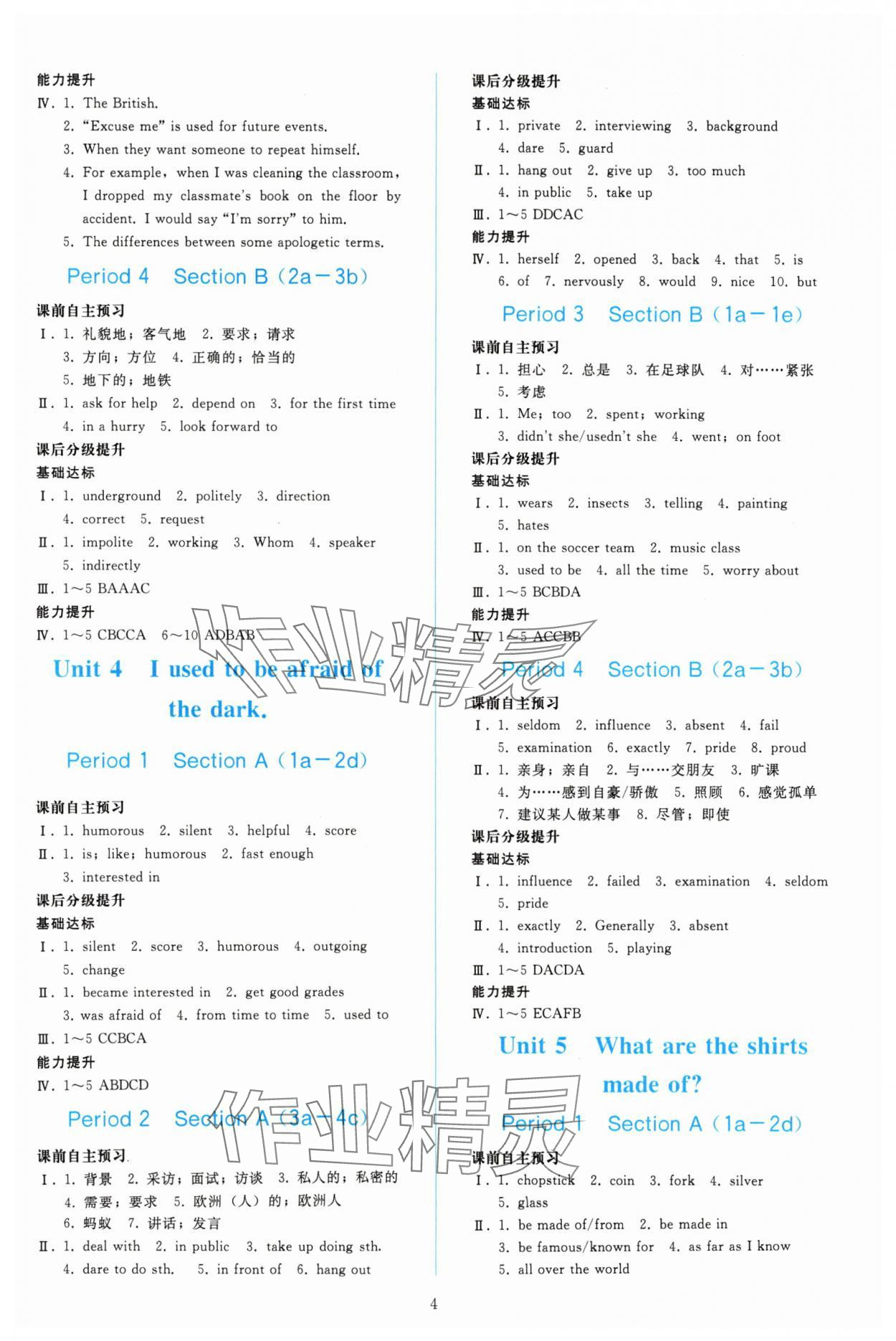 2024年同步輕松練習(xí)九年級(jí)英語全一冊人教版 參考答案第3頁