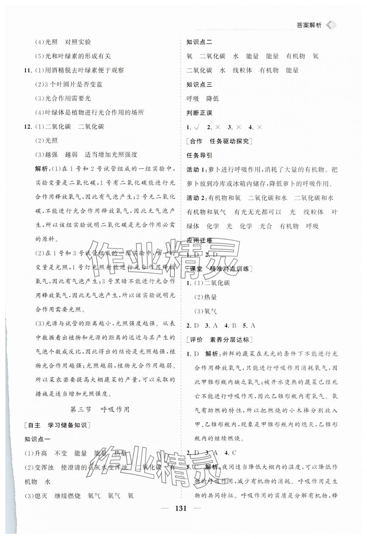 2025年新課程同步練習(xí)冊七年級(jí)生物下冊人教版 第7頁