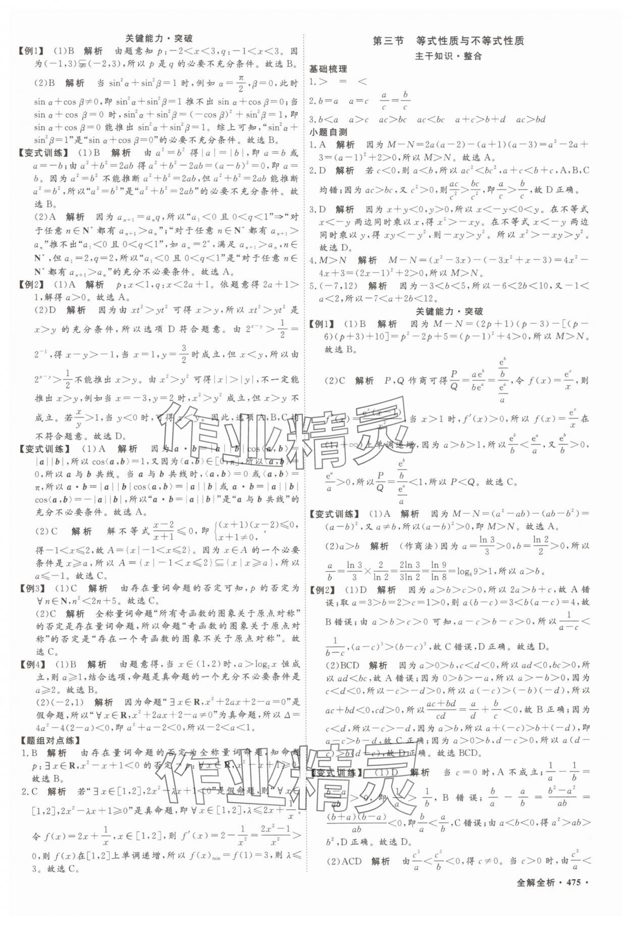 2025年赢在微点数学 参考答案第2页