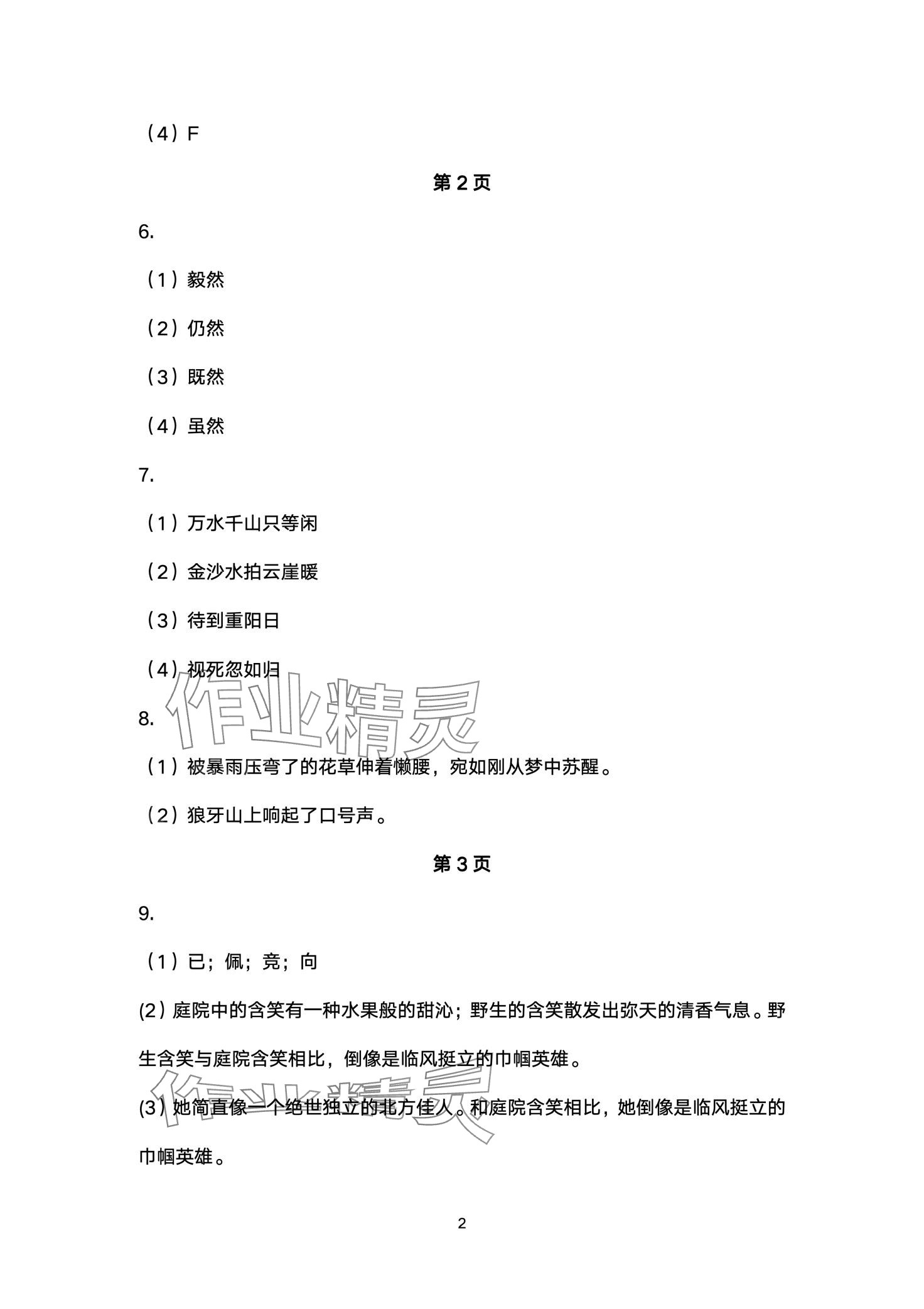 2024年湘教學(xué)苑寒假作業(yè)湖南教育出版社六年級綜合 第2頁