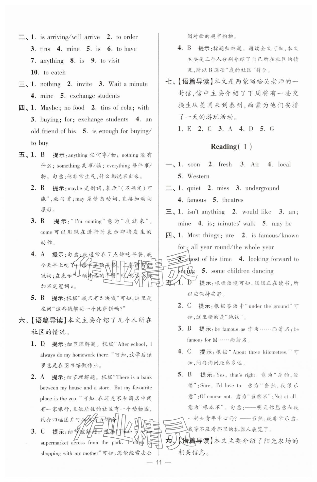 2024年小題狂做七年級(jí)英語(yǔ)下冊(cè)譯林版提優(yōu)版 參考答案第11頁(yè)