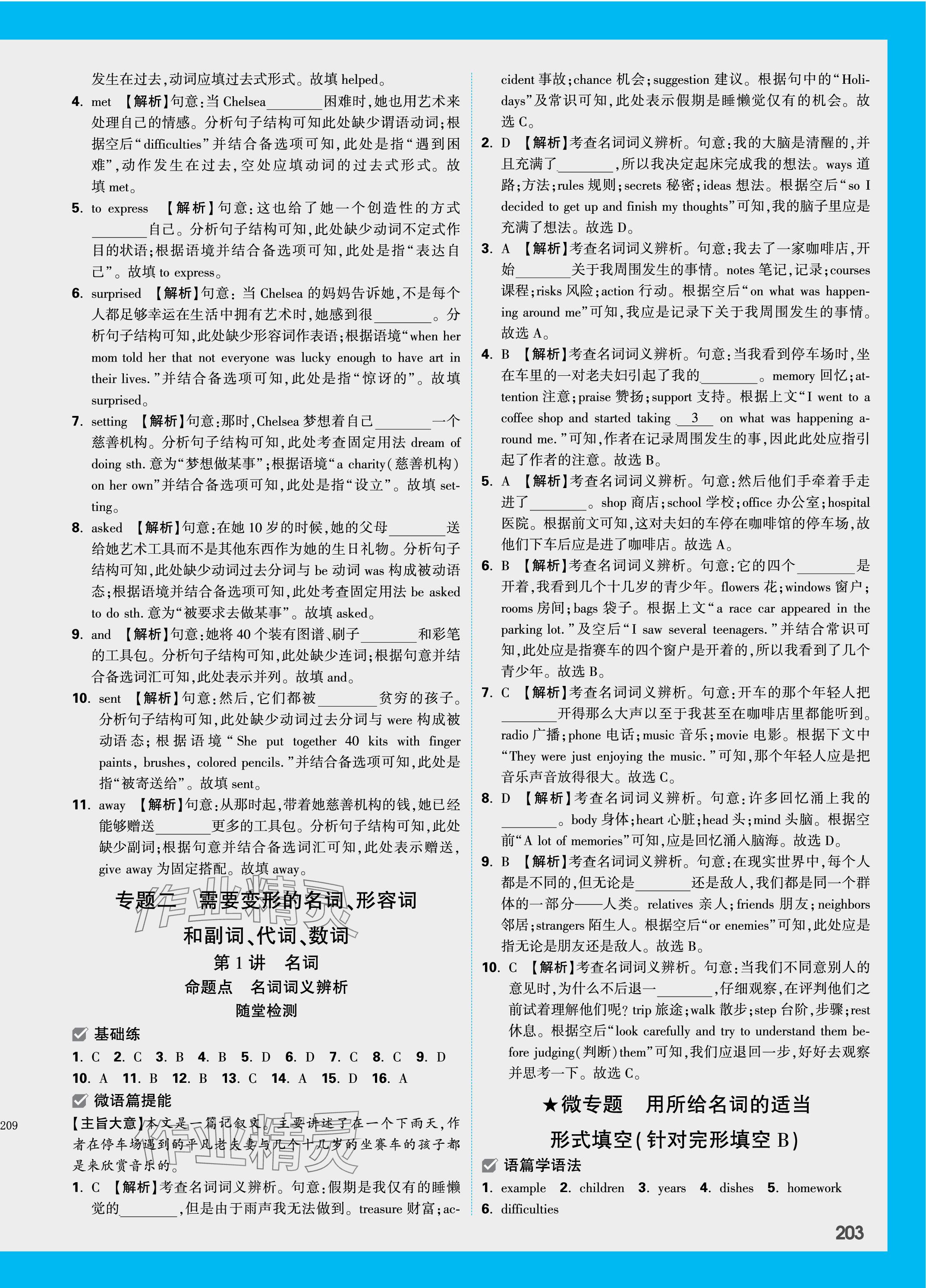 2024年万唯中考试题研究英语江西专版 参考答案第21页