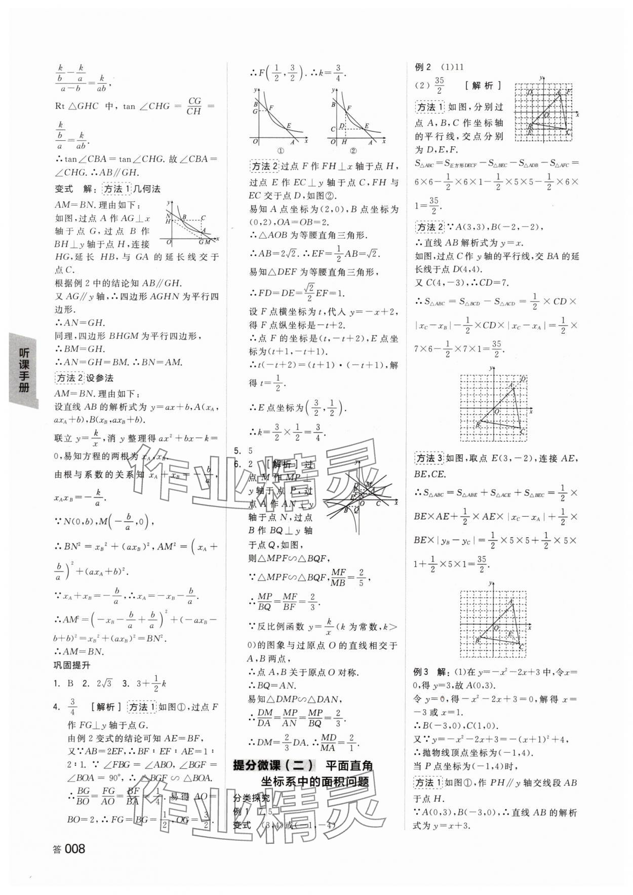 2024年全品中考復(fù)習(xí)方案數(shù)學(xué)長(zhǎng)沙專版 第8頁(yè)