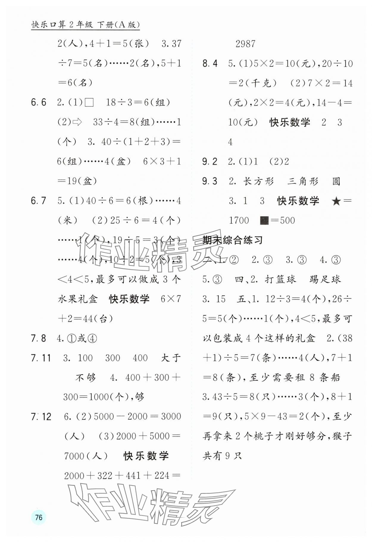 2025年快乐口算二年级数学下册人教版A版 第2页