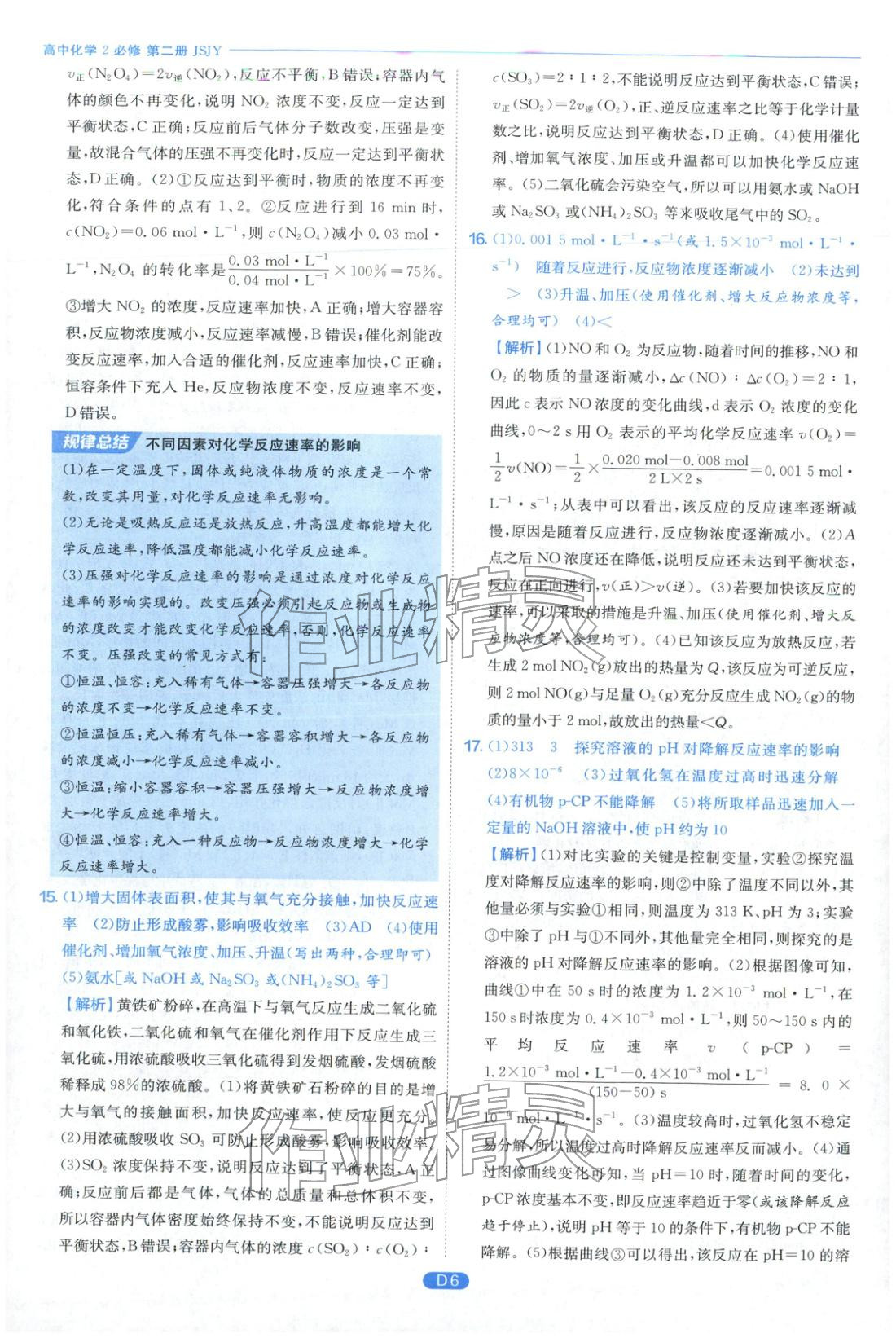 2026年实验班全优检测卷高中化学必修第二册苏教版&nbsp;第6页