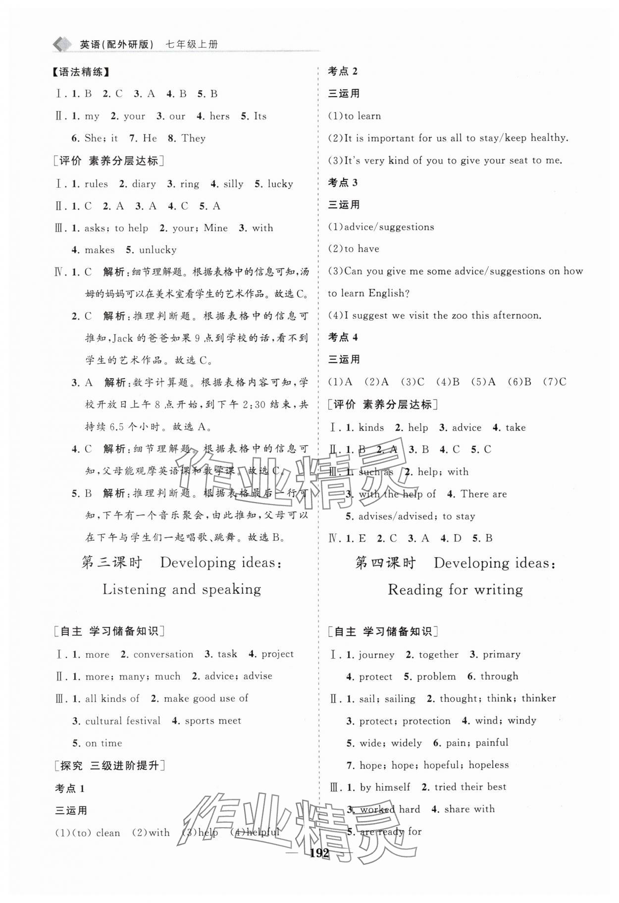 2024年新課程同步練習(xí)冊(cè)七年級(jí)英語(yǔ)上冊(cè)外研版 第8頁(yè)