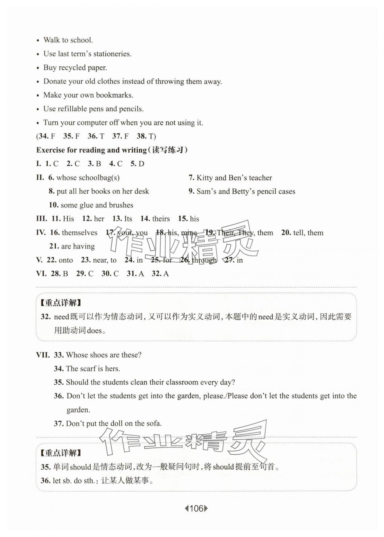 2024年華東師大版一課一練五年級(jí)英語下冊(cè)滬教版 參考答案第16頁