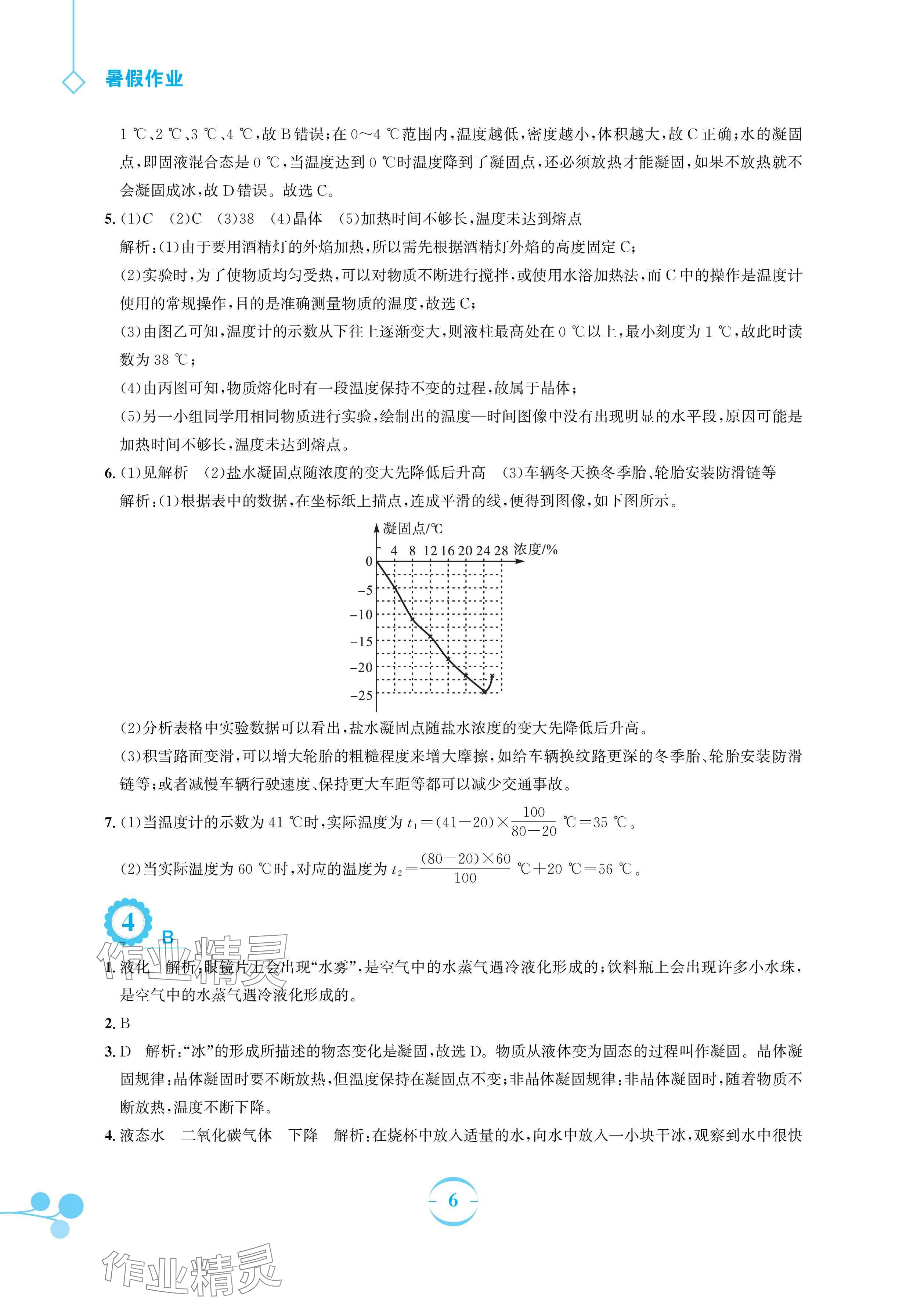 2024年暑假作业安徽教育出版社八年级物理人教版 参考答案第6页